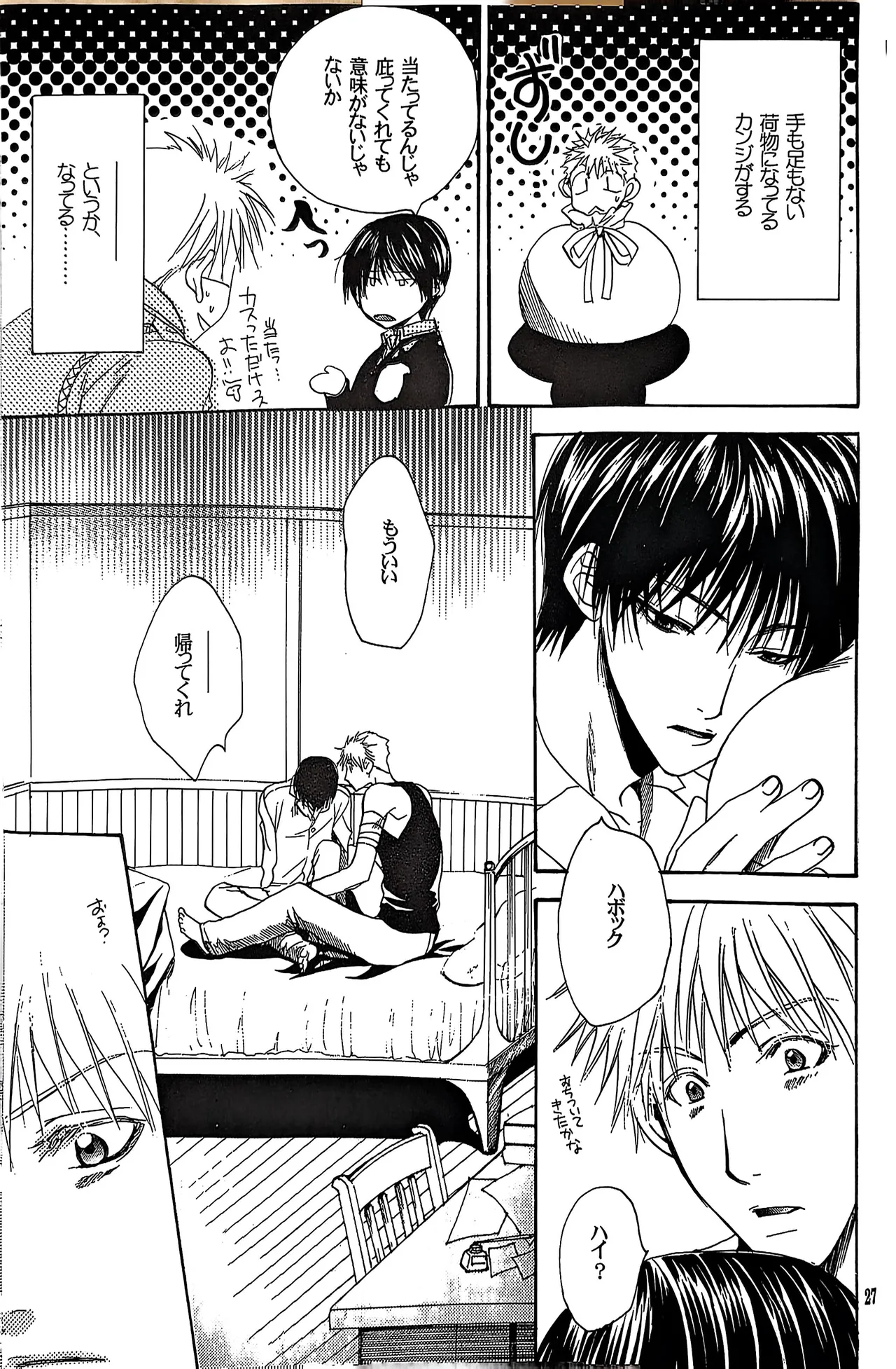 メシュウド - Page 26