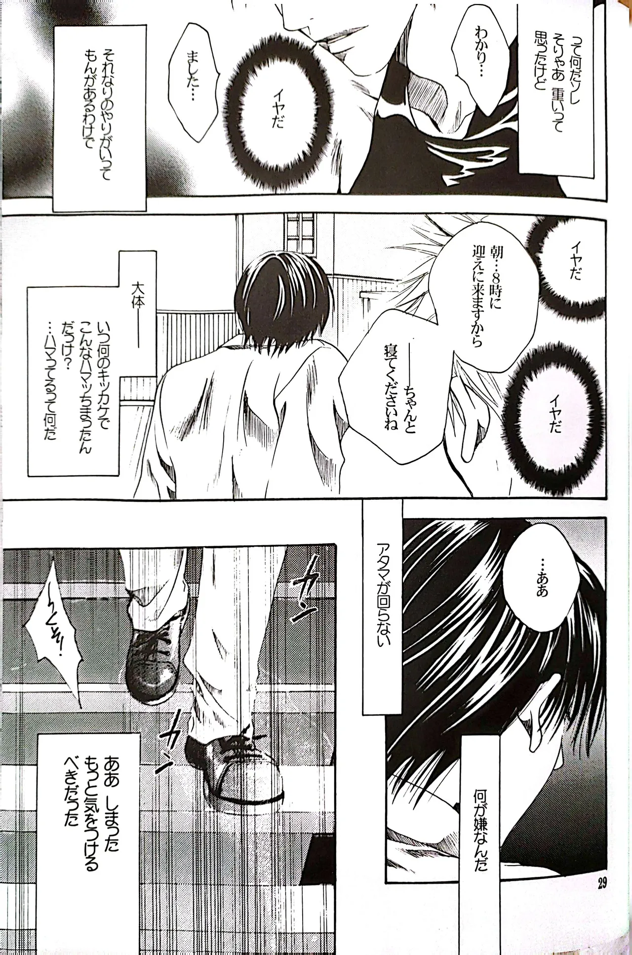 メシュウド - Page 28