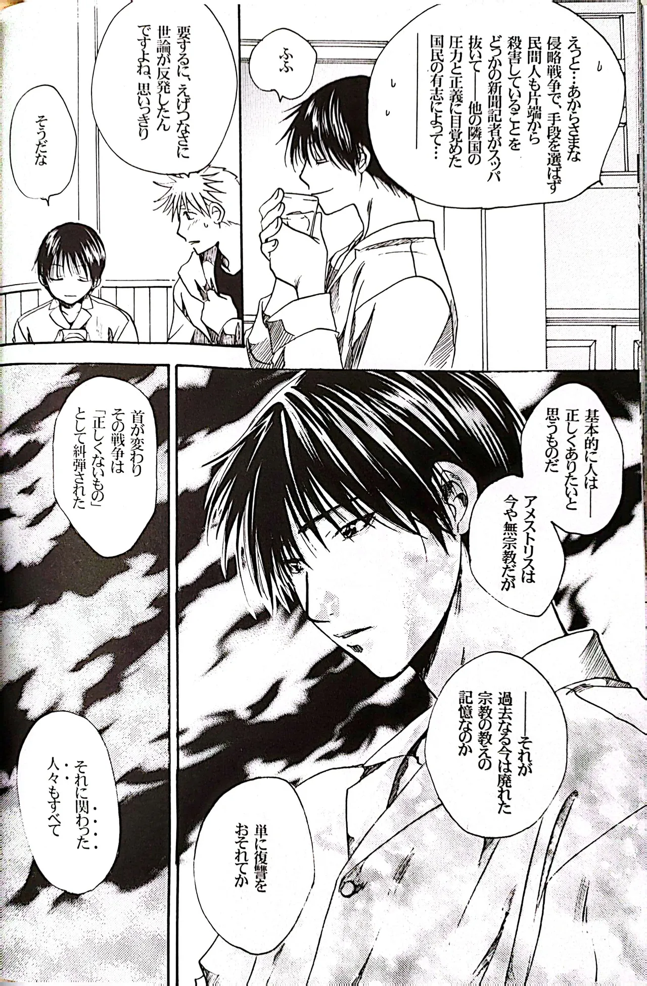 メシュウド page 35 featuring roy mustang fullmetal alchemist parody - males only yaoi hentai manga - read online free