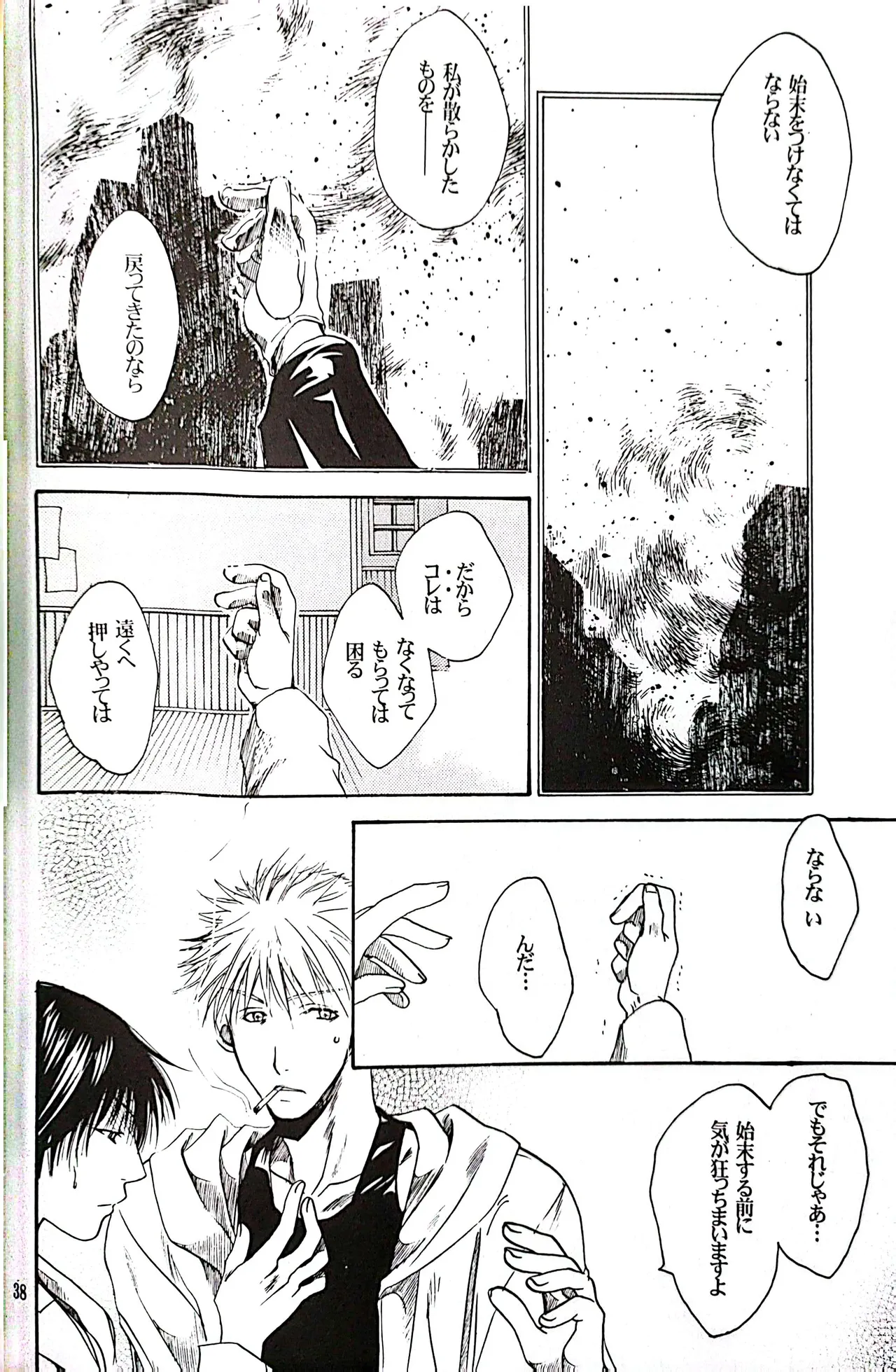 メシュウド page 37 featuring roy mustang fullmetal alchemist parody - males only yaoi hentai manga - read online free