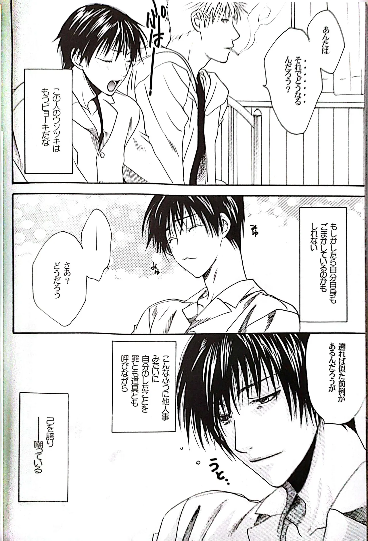 メシュウド page 39 featuring roy mustang fullmetal alchemist parody - males only yaoi hentai manga - read online free