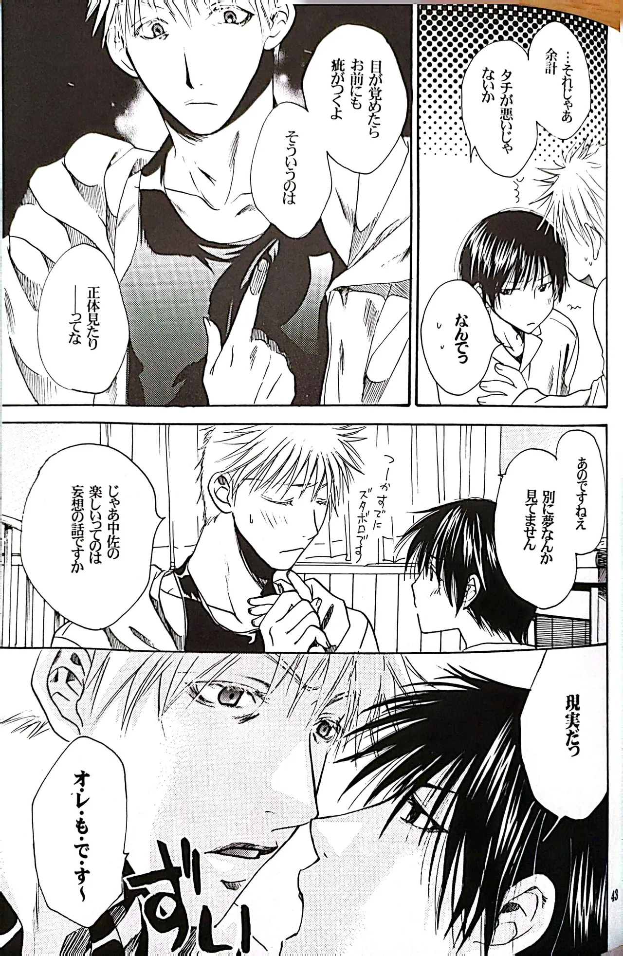 メシュウド page 42 featuring roy mustang fullmetal alchemist parody - males only yaoi hentai manga - read online free