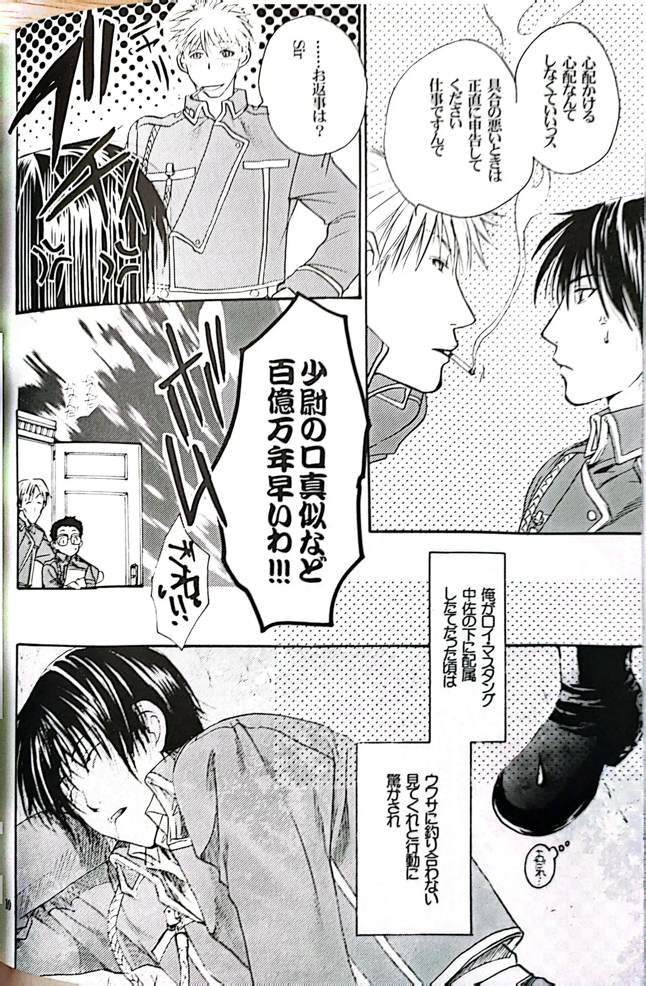 メシュウド - Page 9