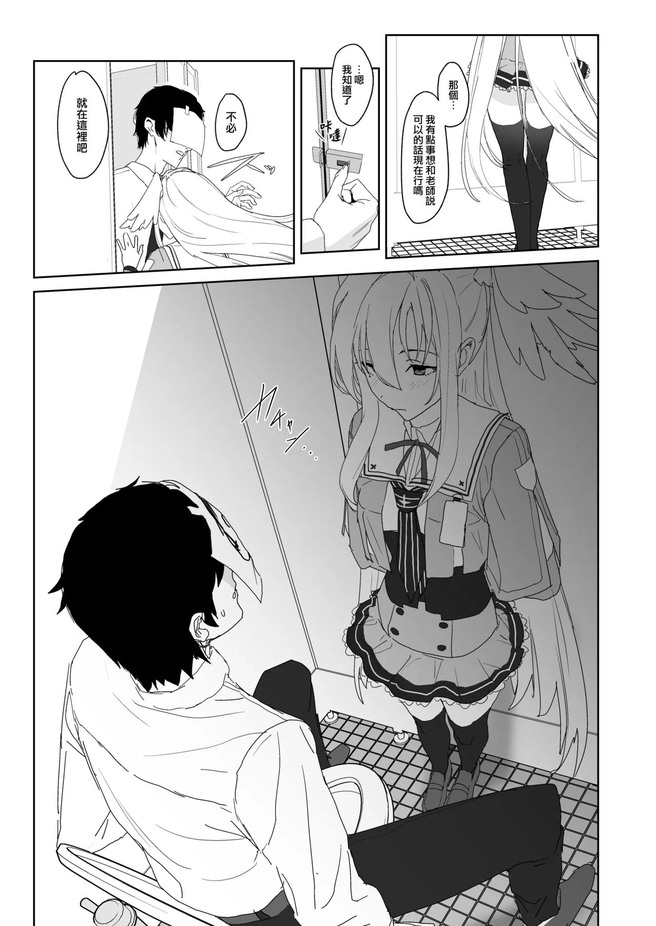 Katayoku no Antinomy | 獨翼天使的 無解恒辯題 - Page 8