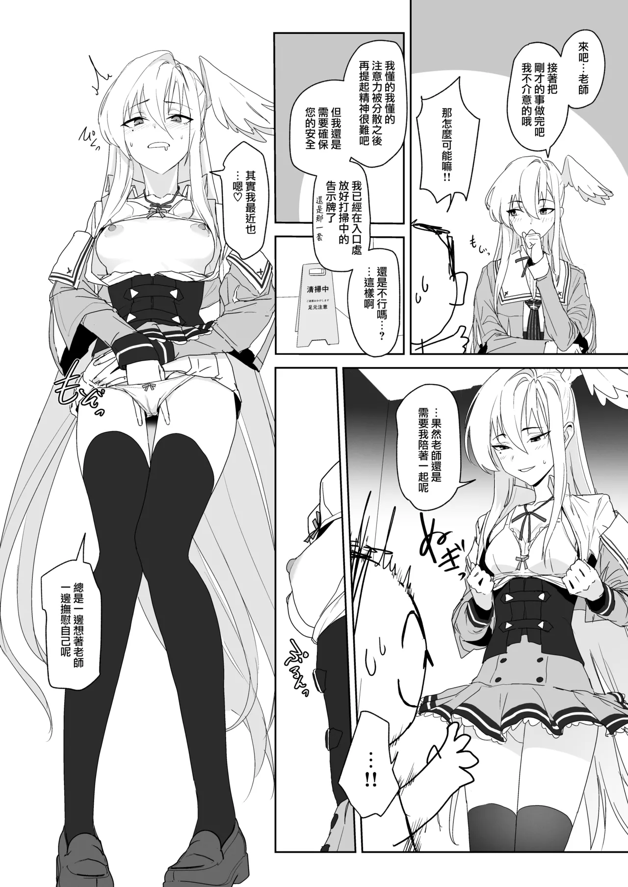 Katayoku no Antinomy | 獨翼天使的 無解恒辯題 - Page 9