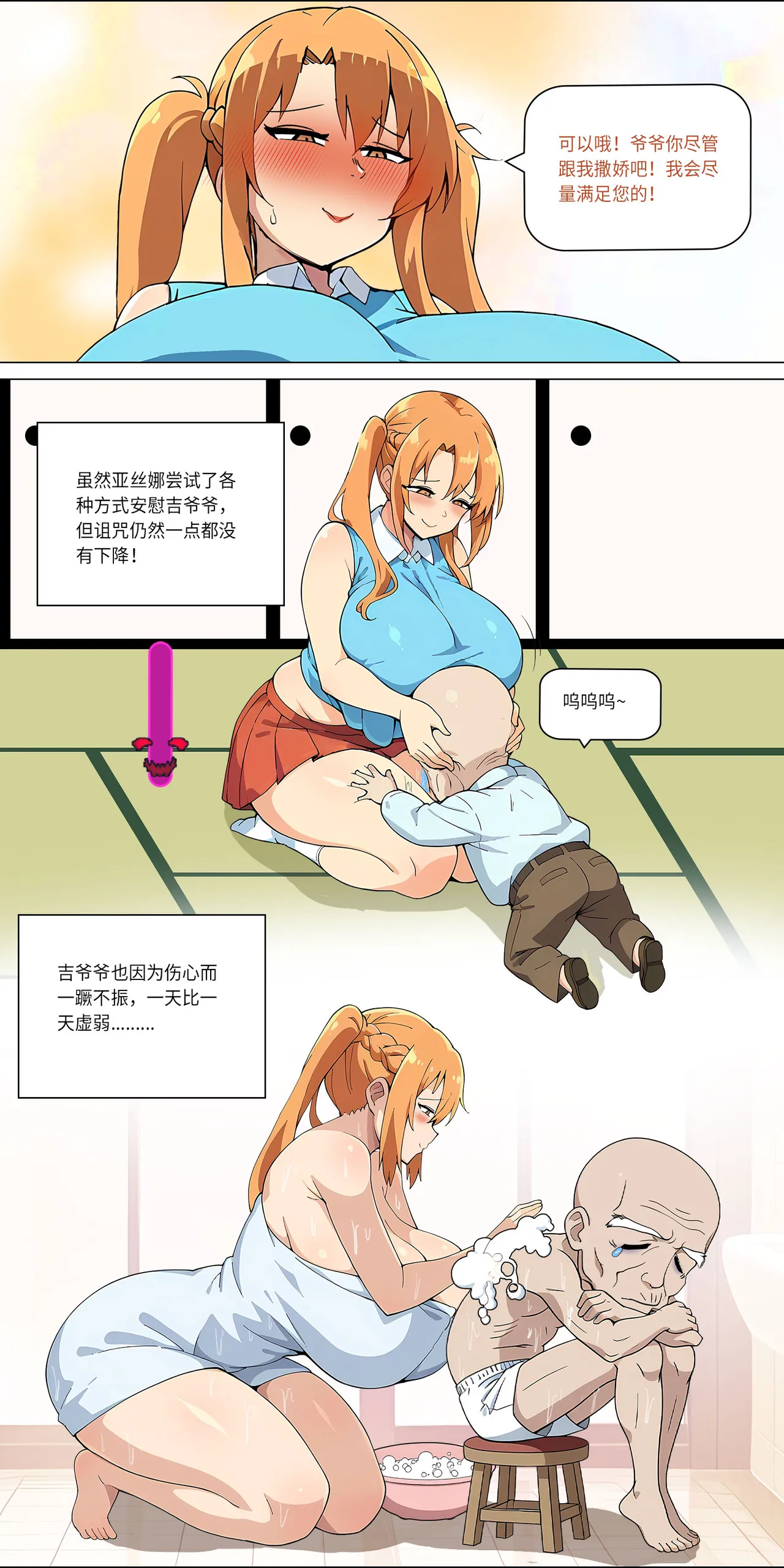 爱之家 1-44 - Page 240