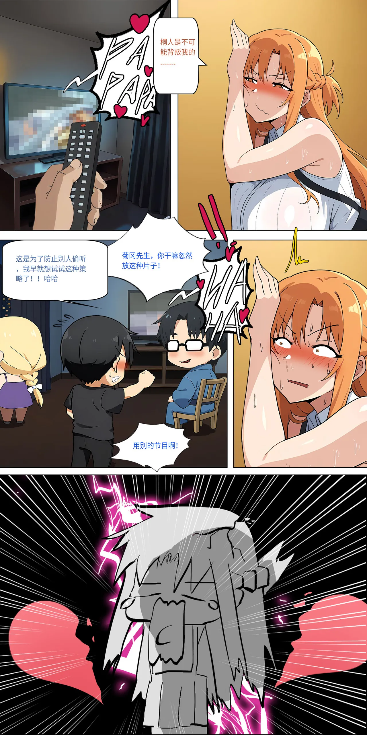 爱之家 1-44 - Page 316