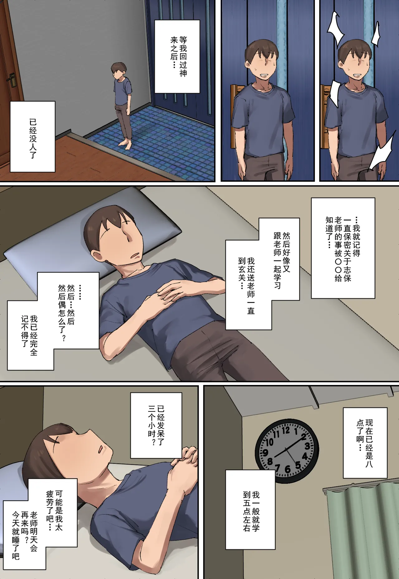 Onii-chan no Kateikyoushi ni Hitomebore! - Page 12
