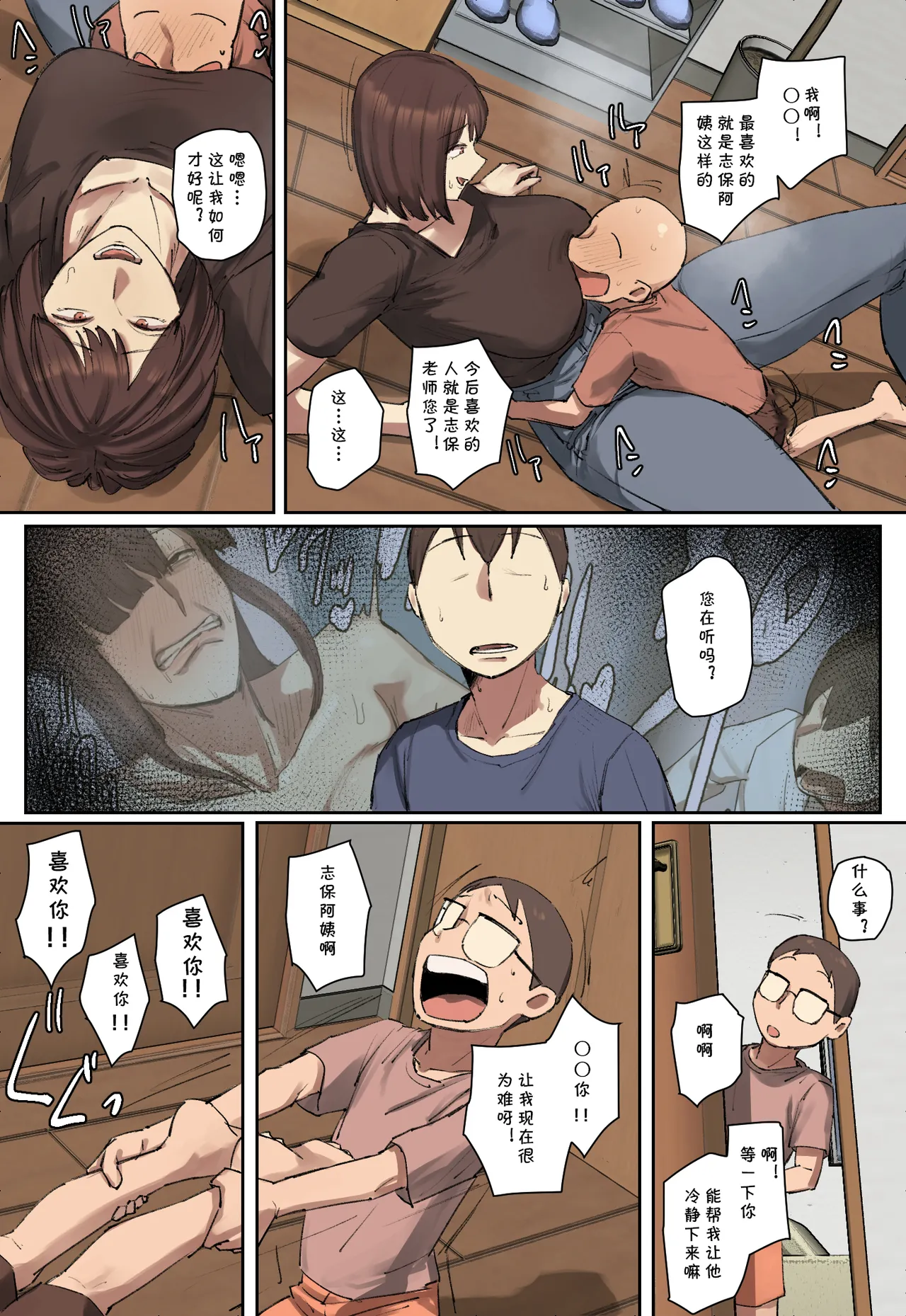 Onii-chan no Kateikyoushi ni Hitomebore! - Page 9