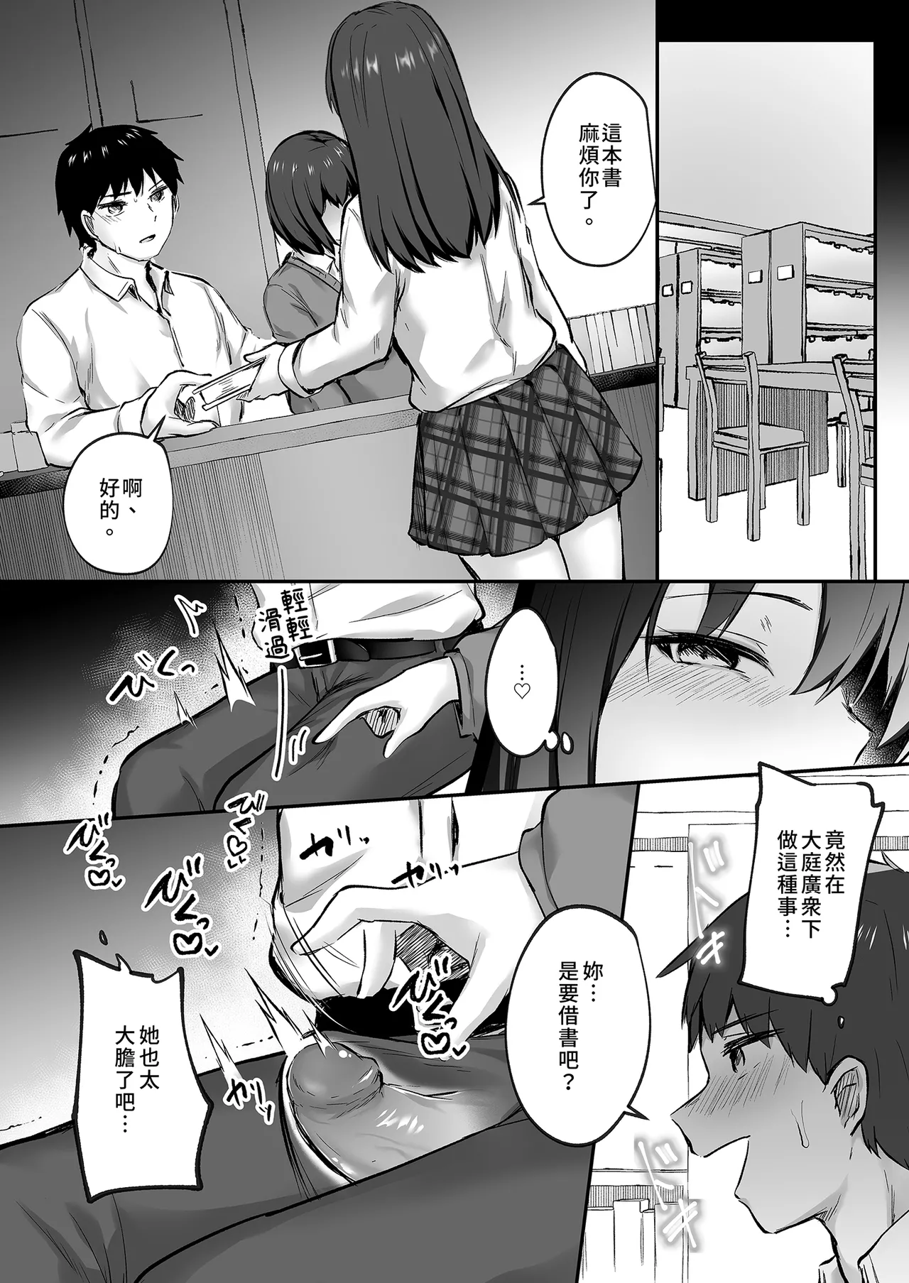 Senpai, Tabete mo Ii desu ka? | 學長，把你吃掉也可以吧？ - Page 22
