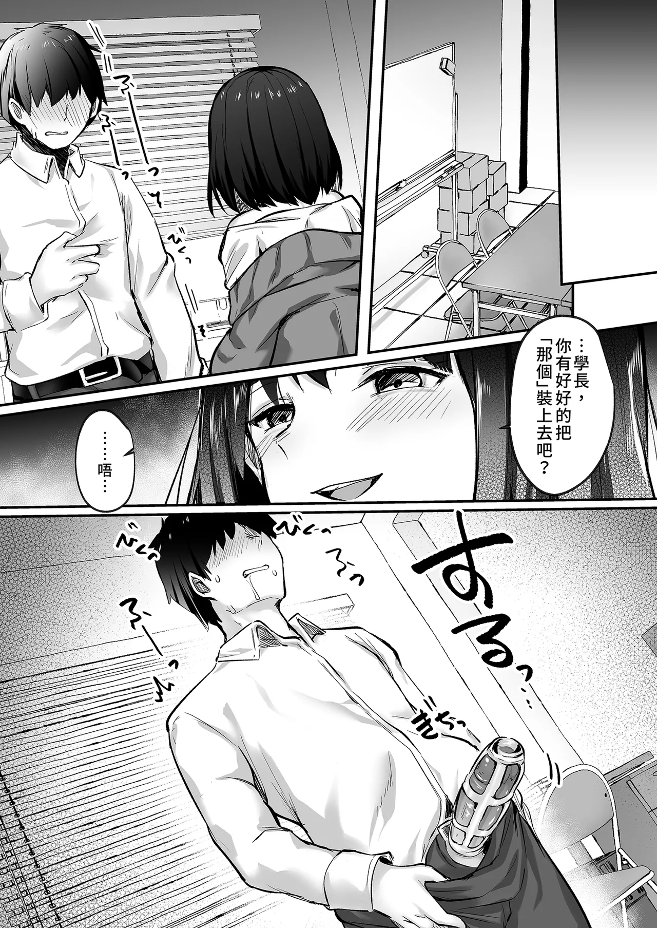 Senpai, Tabete mo Ii desu ka? | 學長，把你吃掉也可以吧？ - Page 26