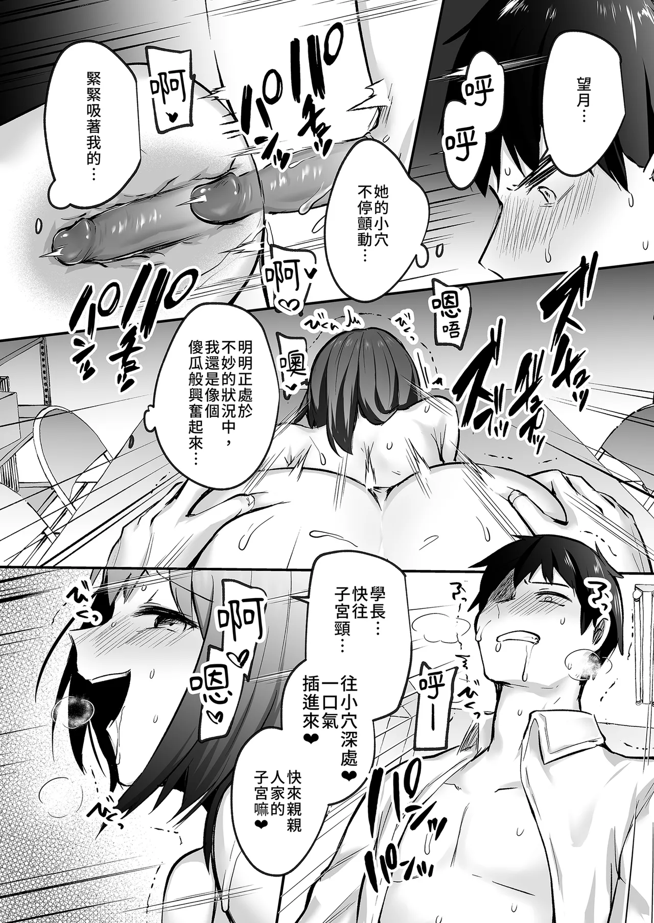 Senpai, Tabete mo Ii desu ka? | 學長，把你吃掉也可以吧？ page 33 original parody - handjob virginity hentai manga - read online free