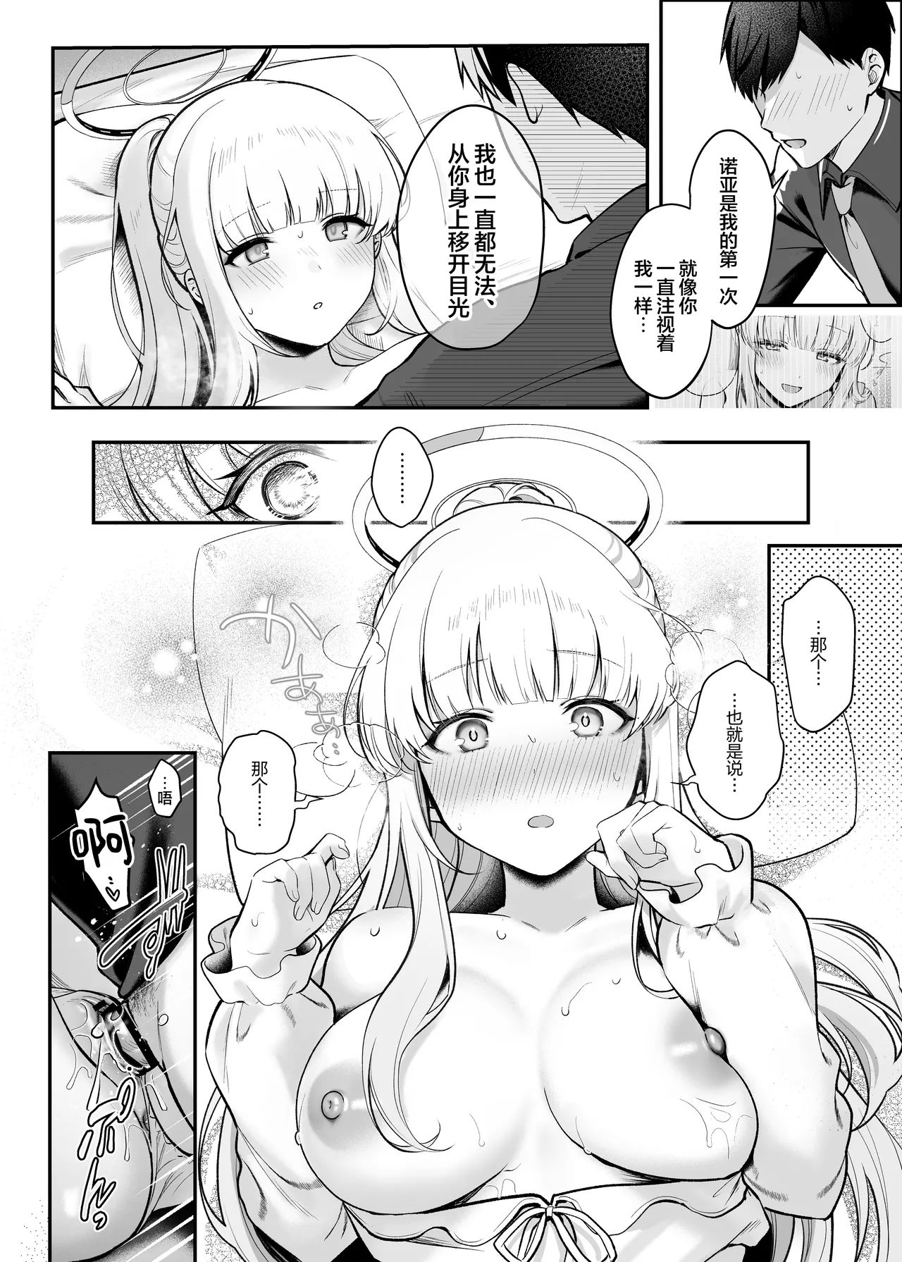 Hoshi ni Somerareta Yoru no Kioku | 星光下熠熠生辉的夜之记忆 page 12 featuring noa ushio blue archive parody - handjob big breasts hentai manga - read online free