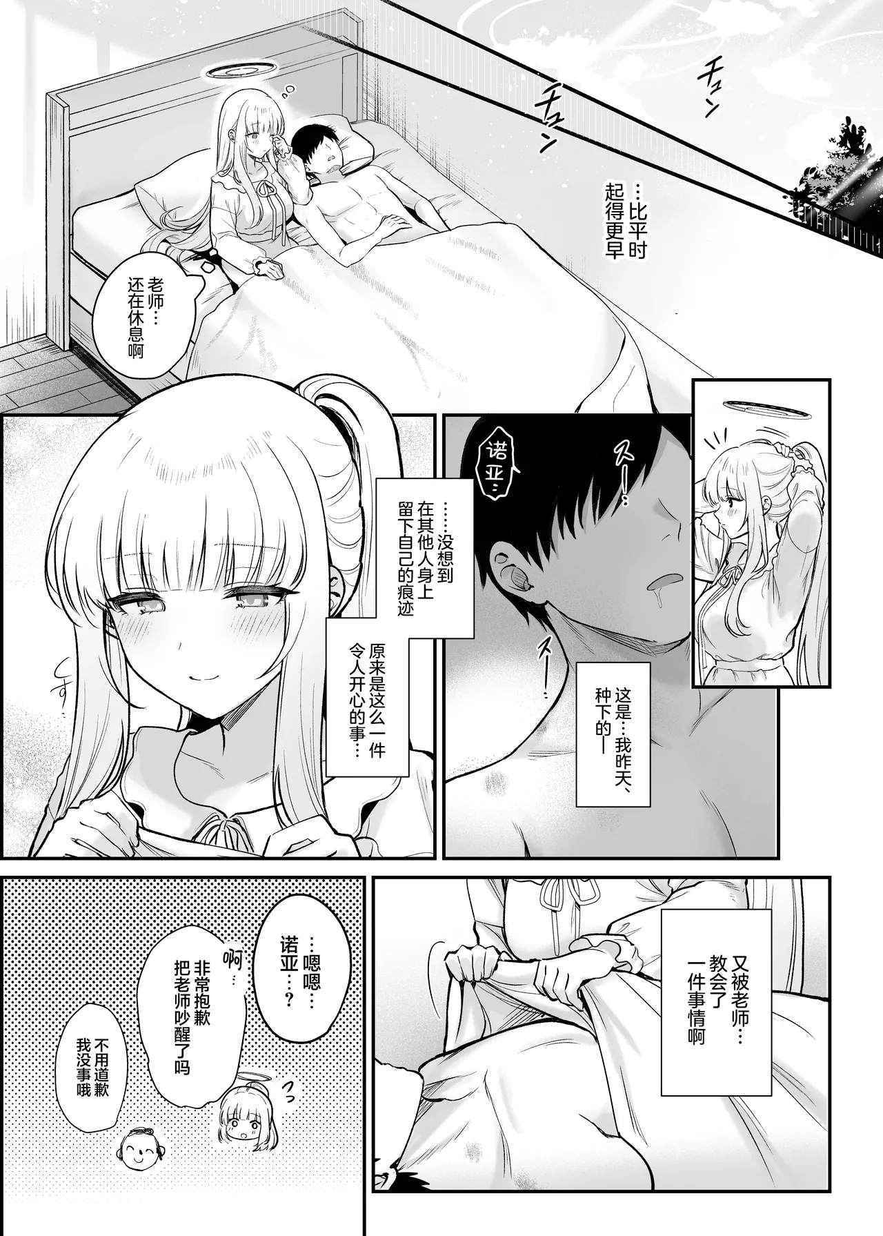 Hoshi ni Somerareta Yoru no Kioku | 星光下熠熠生辉的夜之记忆 - Page 27