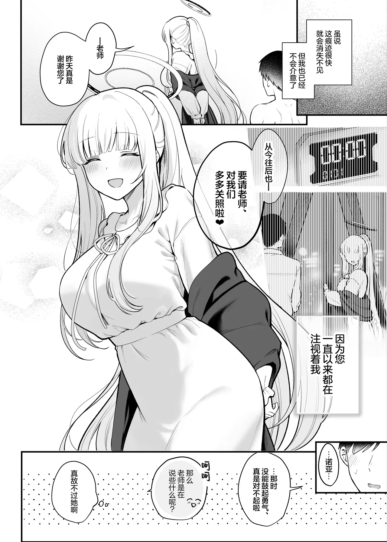 Hoshi ni Somerareta Yoru no Kioku | 星光下熠熠生辉的夜之记忆 page 28 featuring noa ushio blue archive parody - handjob big breasts hentai manga - read online free
