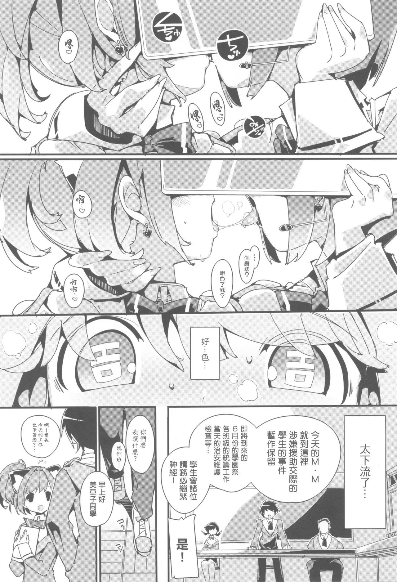 SUMEBA MIYAKO! Vol. 3 - Page 6