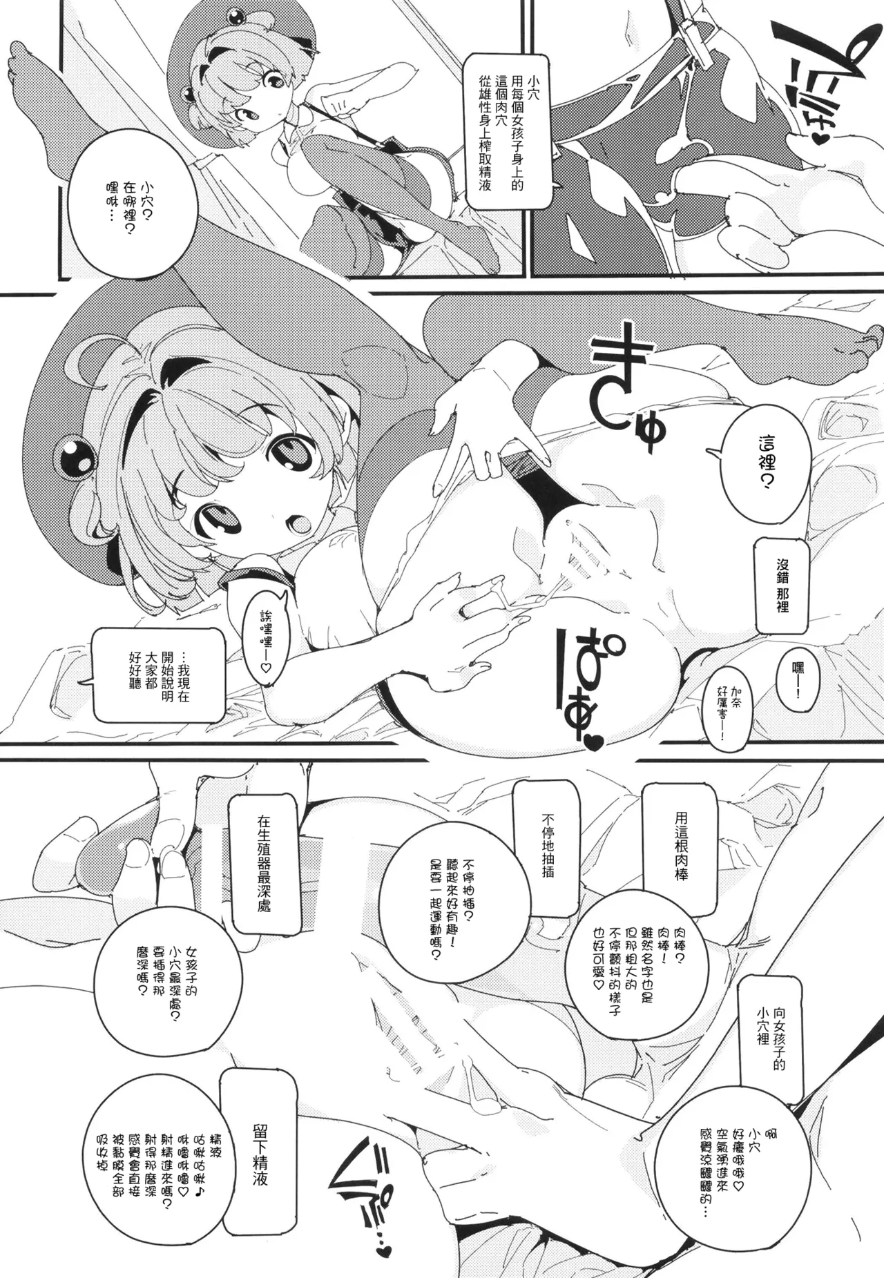 Popuni Kei Joshi Panic! Vol. 10 - Page 14