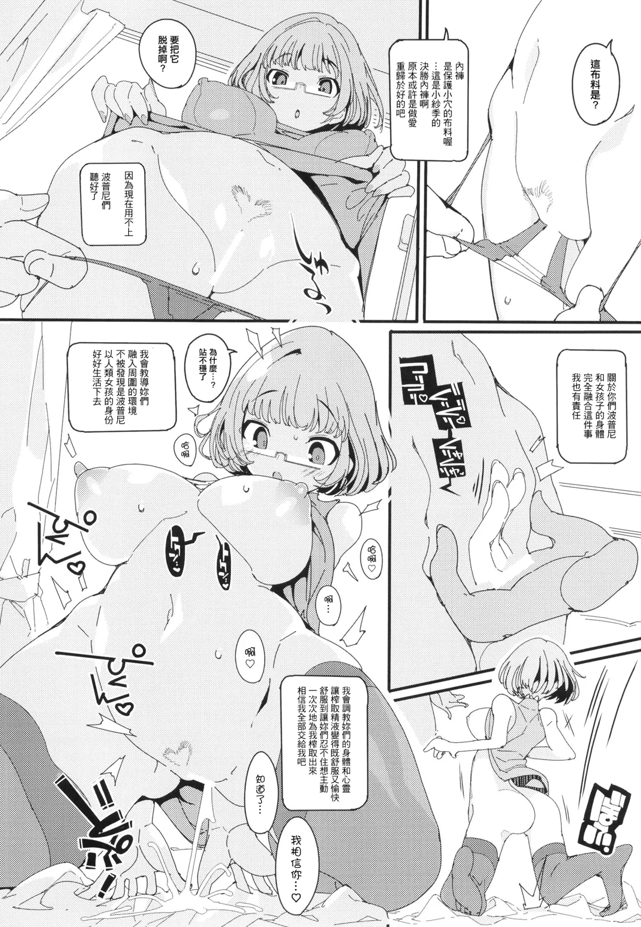 Popuni Kei Joshi Panic! Vol. 10 - Page 16