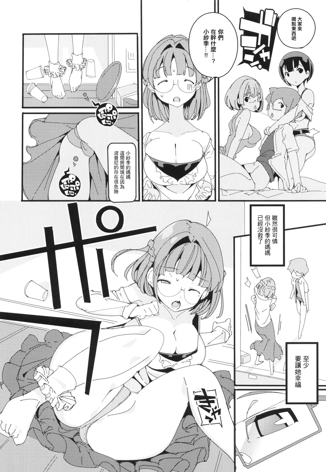 Popuni Kei Joshi Panic! Vol. 10 - Page 24