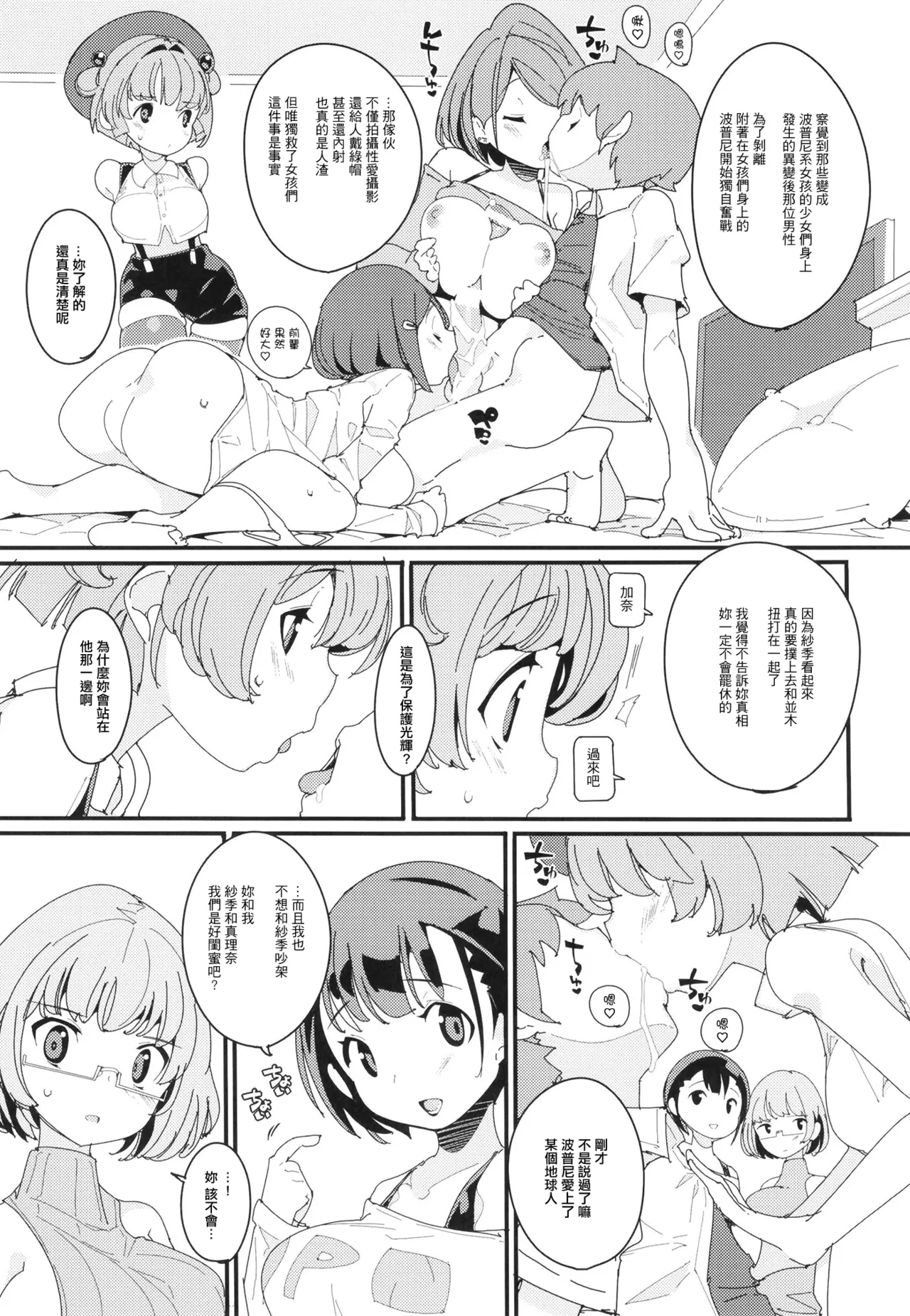 Popuni Kei Joshi Panic! Vol. 10 - Page 9