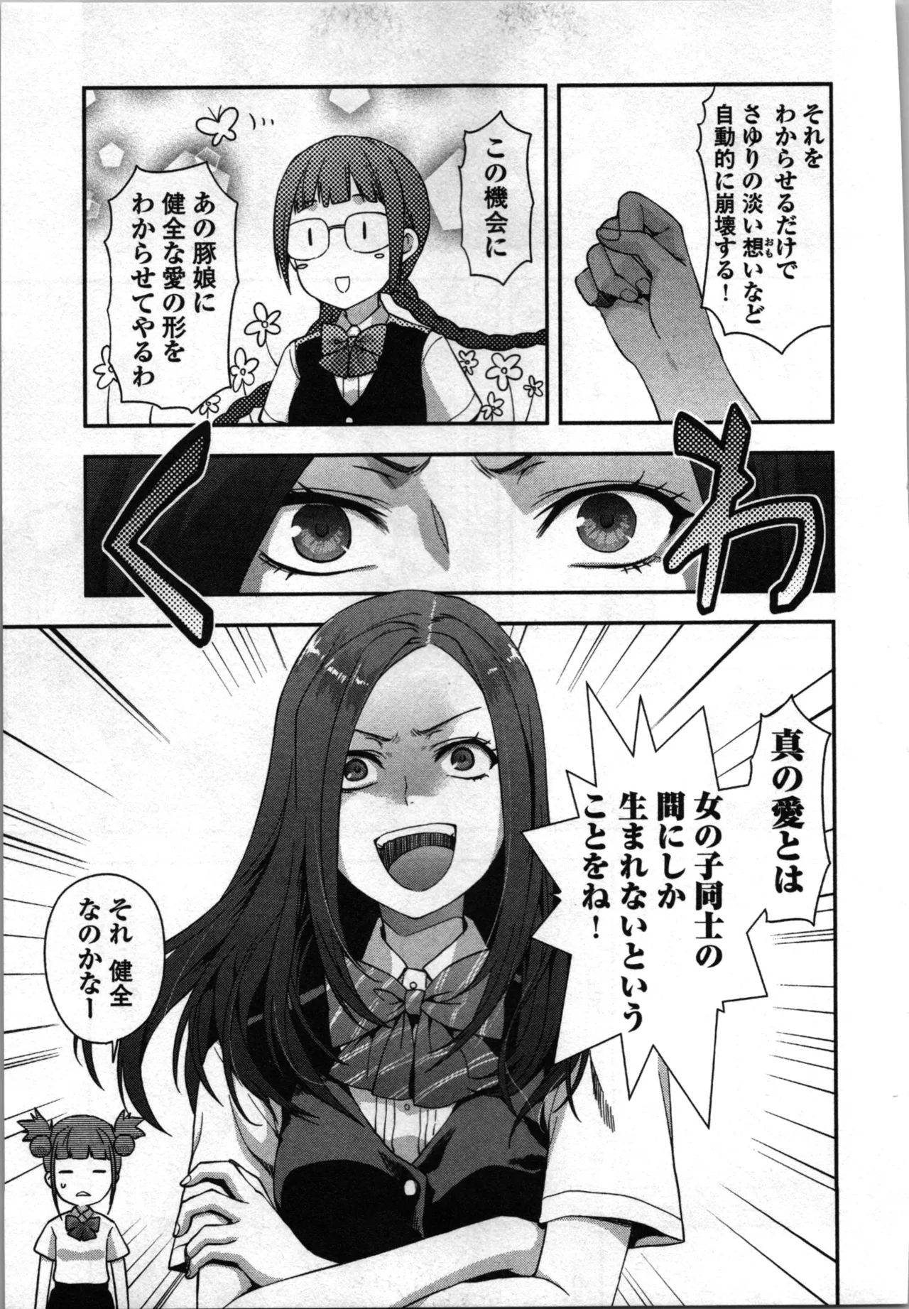 Seitokai Fukukaichou Yagami Sayuri wa Ganbatte Iru！Vol. 3 page 101 - story arc bikini hentai manga - read online free