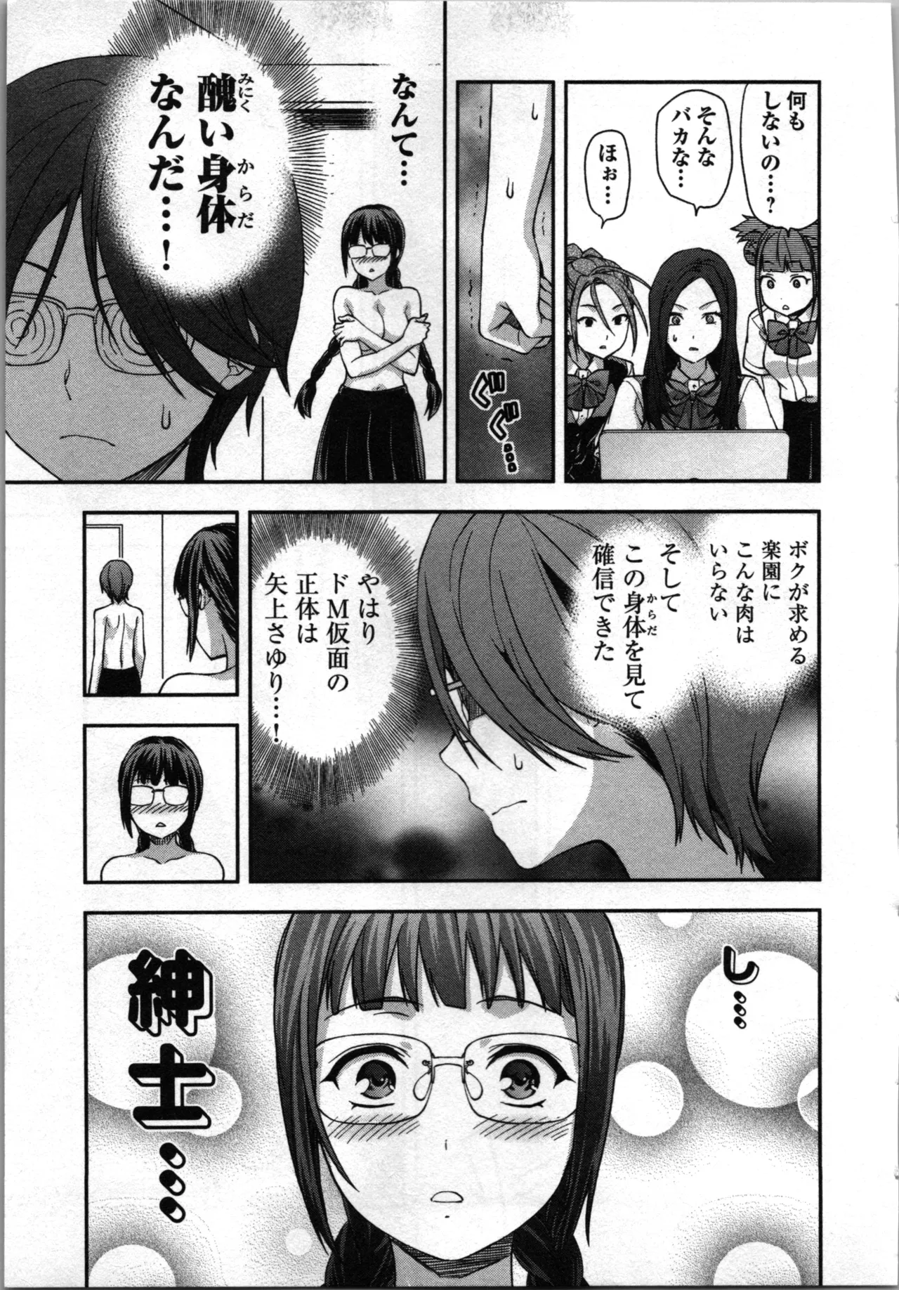 Seitokai Fukukaichou Yagami Sayuri wa Ganbatte Iru！Vol. 3 page 113 - story arc bikini hentai manga - read online free