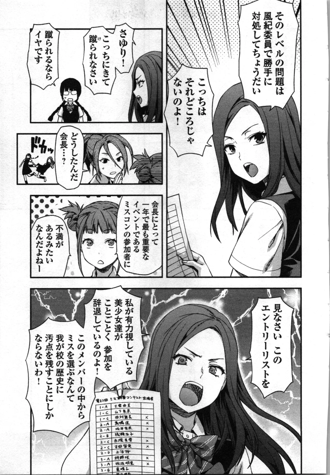 Seitokai Fukukaichou Yagami Sayuri wa Ganbatte Iru！Vol. 3 page 121 - story arc bikini hentai manga - read online free