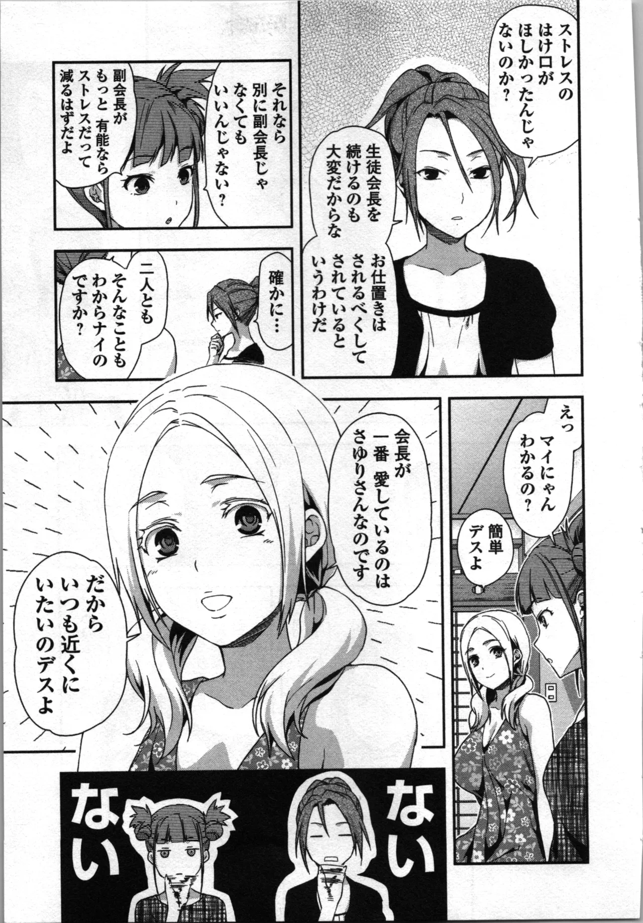 Seitokai Fukukaichou Yagami Sayuri wa Ganbatte Iru！Vol. 3 page 13 - story arc bikini hentai manga - read online free