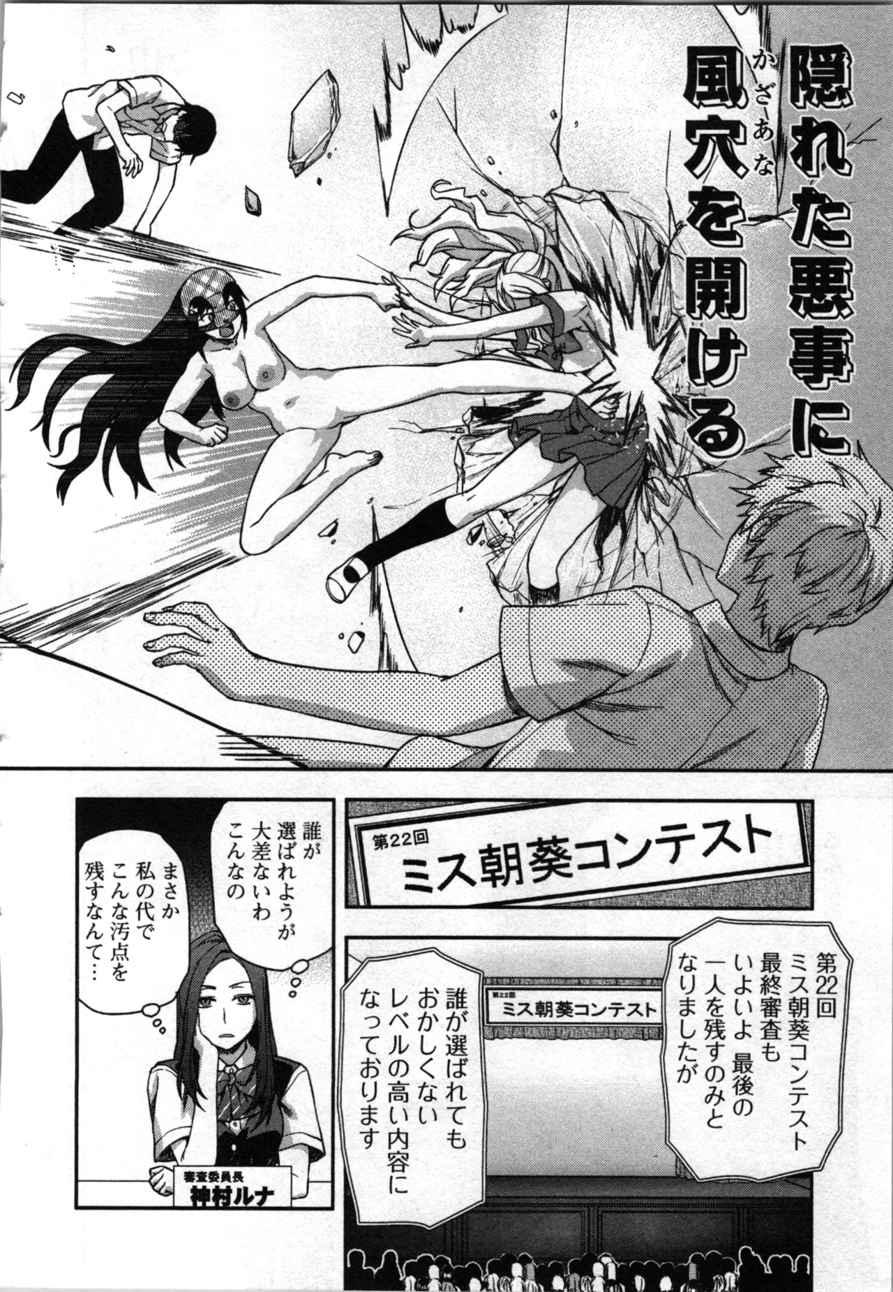 Seitokai Fukukaichou Yagami Sayuri wa Ganbatte Iru！Vol. 3 page 152 - story arc bikini hentai manga - read online free