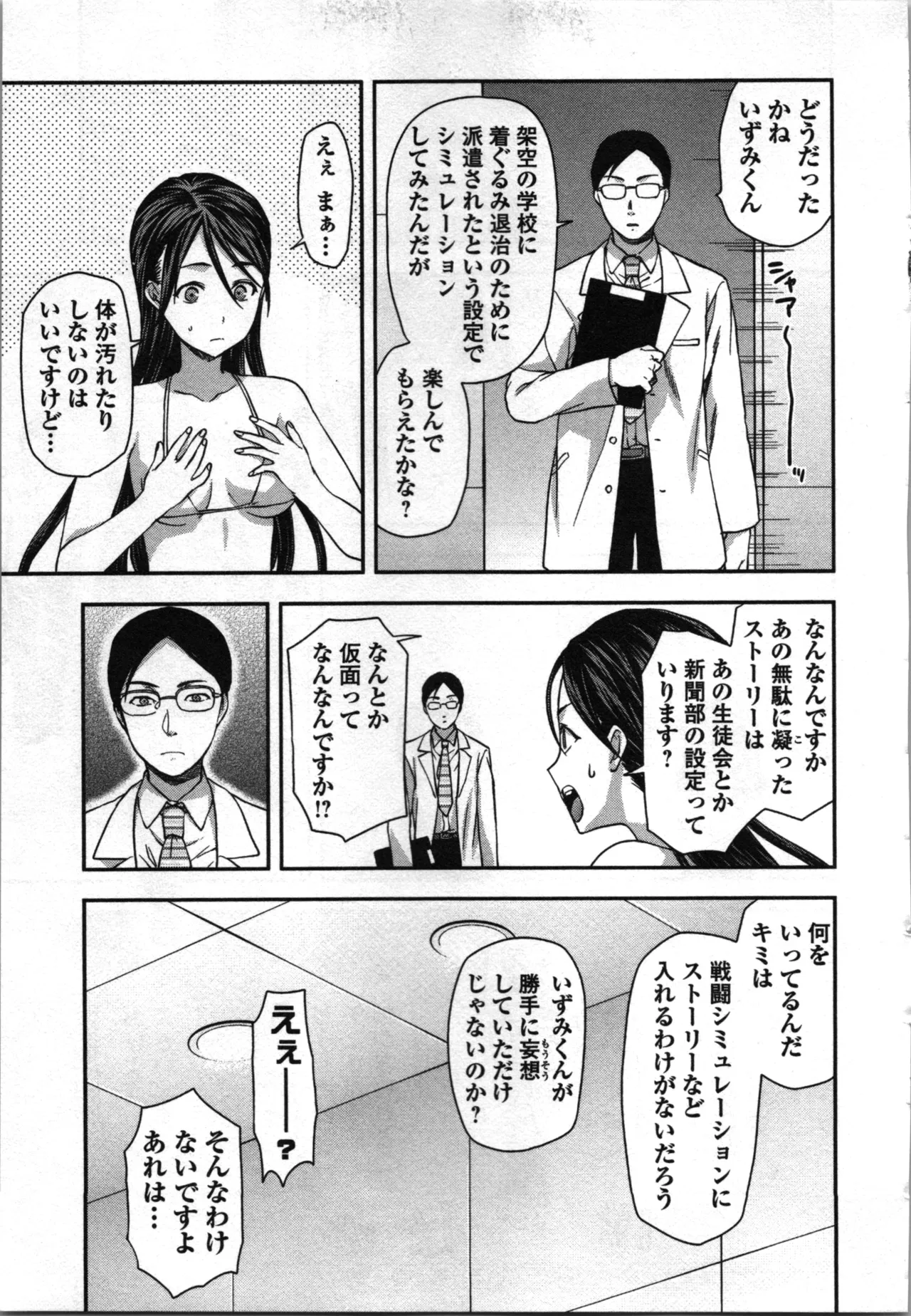 Seitokai Fukukaichou Yagami Sayuri wa Ganbatte Iru！Vol. 3 page 191 - story arc bikini hentai manga - read online free