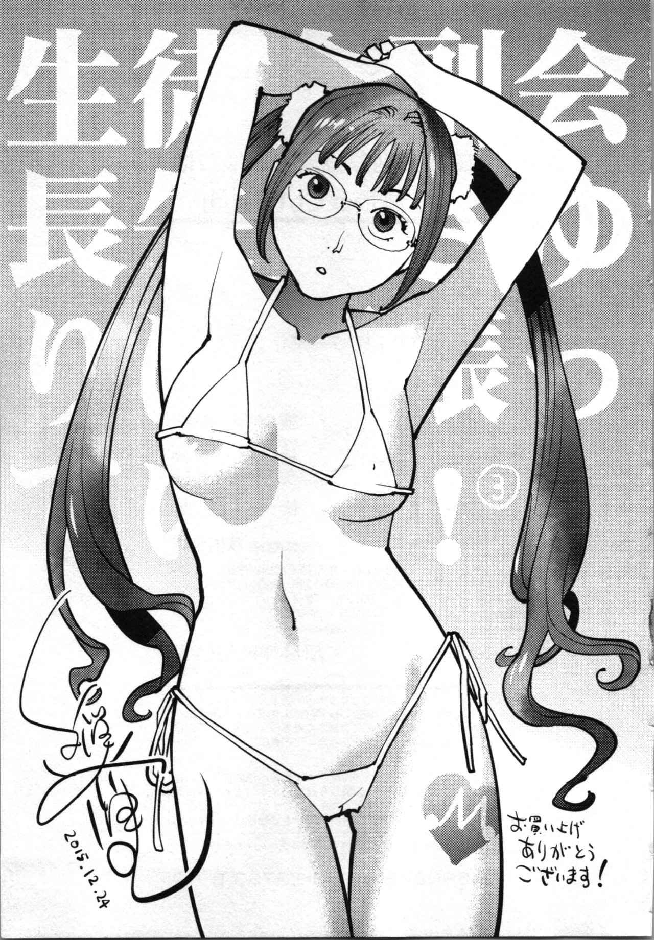 Seitokai Fukukaichou Yagami Sayuri wa Ganbatte Iru！Vol. 3 page 195 - story arc bikini hentai manga - read online free