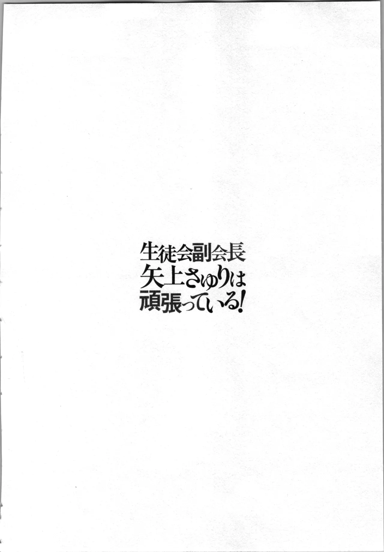 Seitokai Fukukaichou Yagami Sayuri wa Ganbatte Iru！Vol. 3 page 42 - story arc bikini hentai manga - read online free