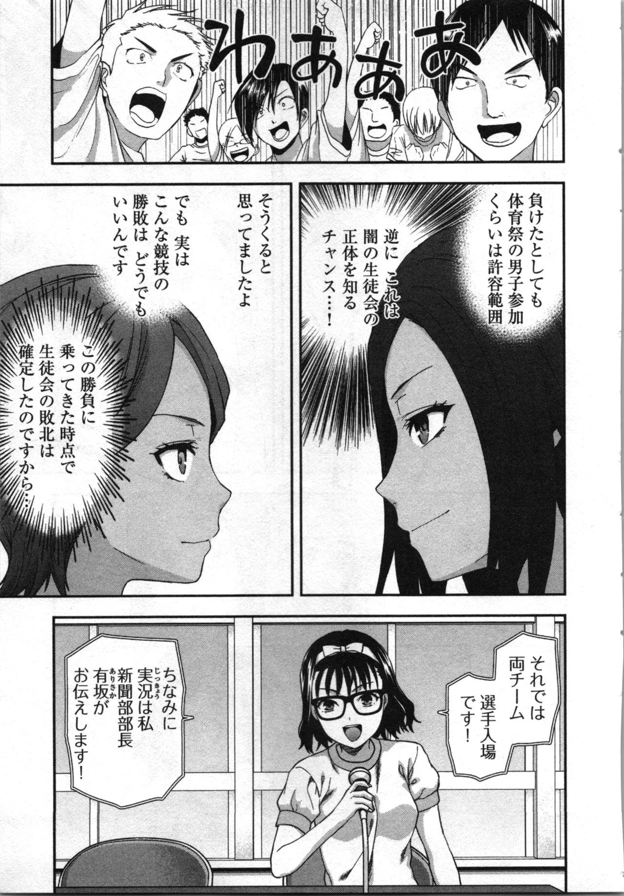 Seitokai Fukukaichou Yagami Sayuri wa Ganbatte Iru！Vol. 3 page 57 - story arc bikini hentai manga - read online free