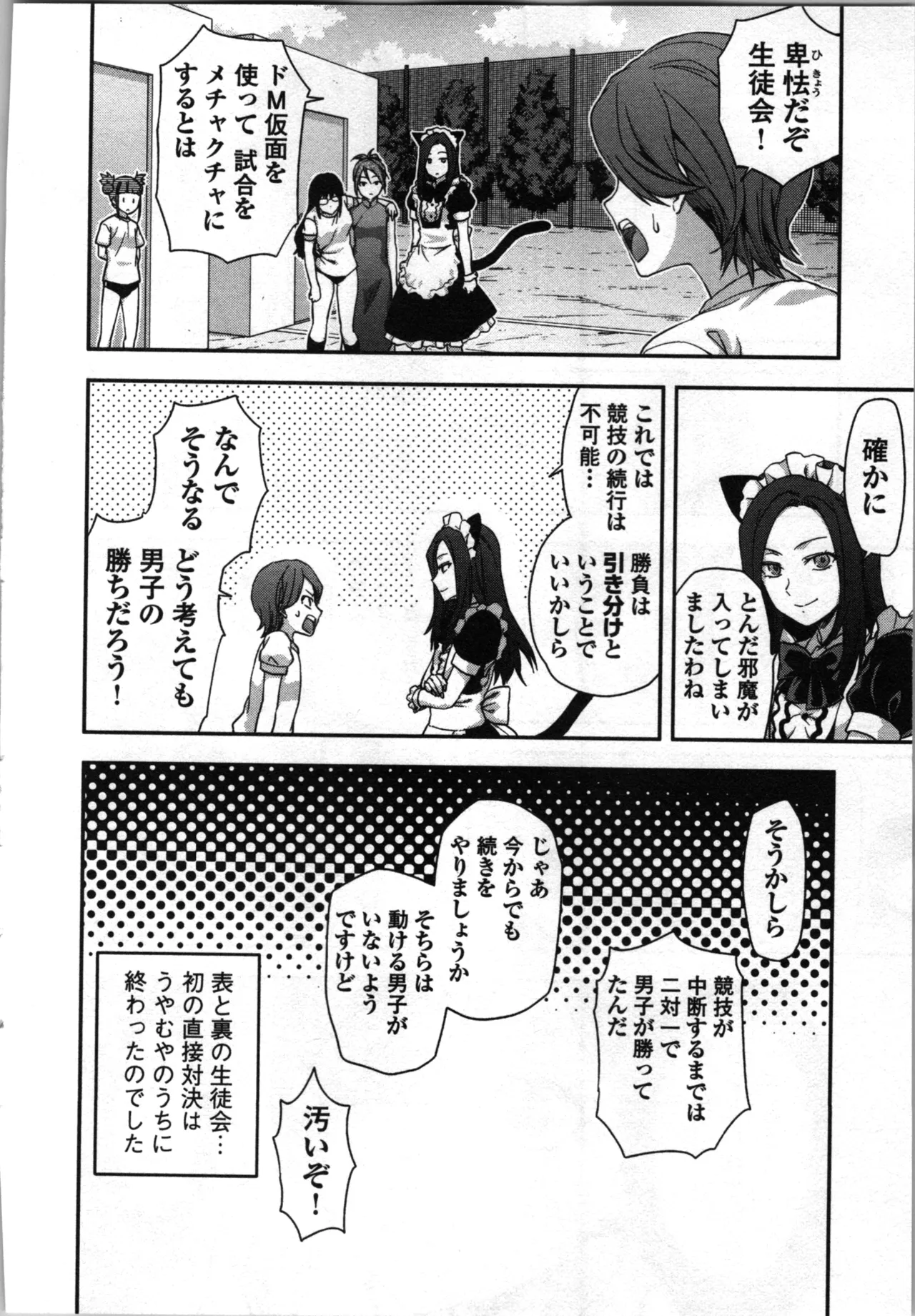 Seitokai Fukukaichou Yagami Sayuri wa Ganbatte Iru！Vol. 3 page 78 - story arc bikini hentai manga - read online free