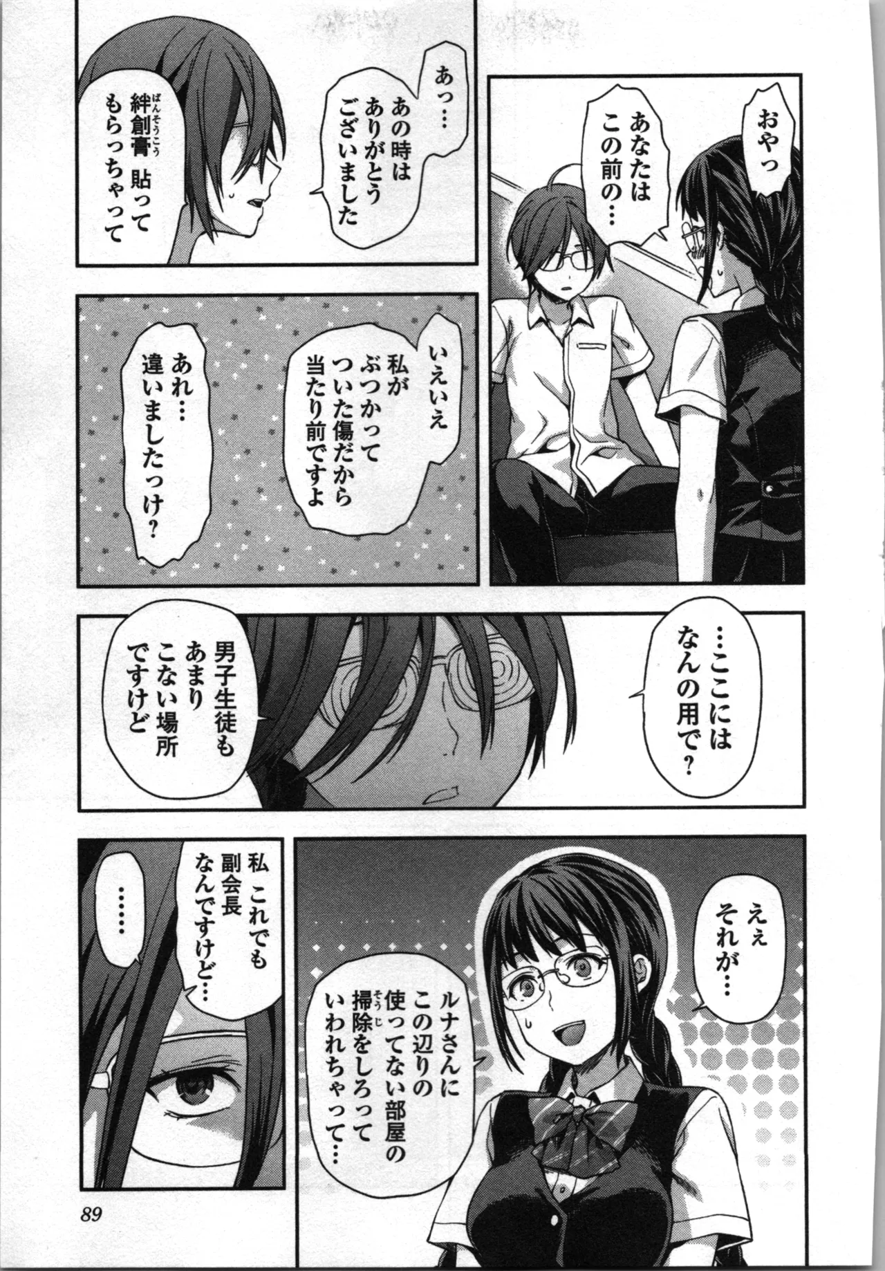 Seitokai Fukukaichou Yagami Sayuri wa Ganbatte Iru！Vol. 3 page 91 - story arc bikini hentai manga - read online free