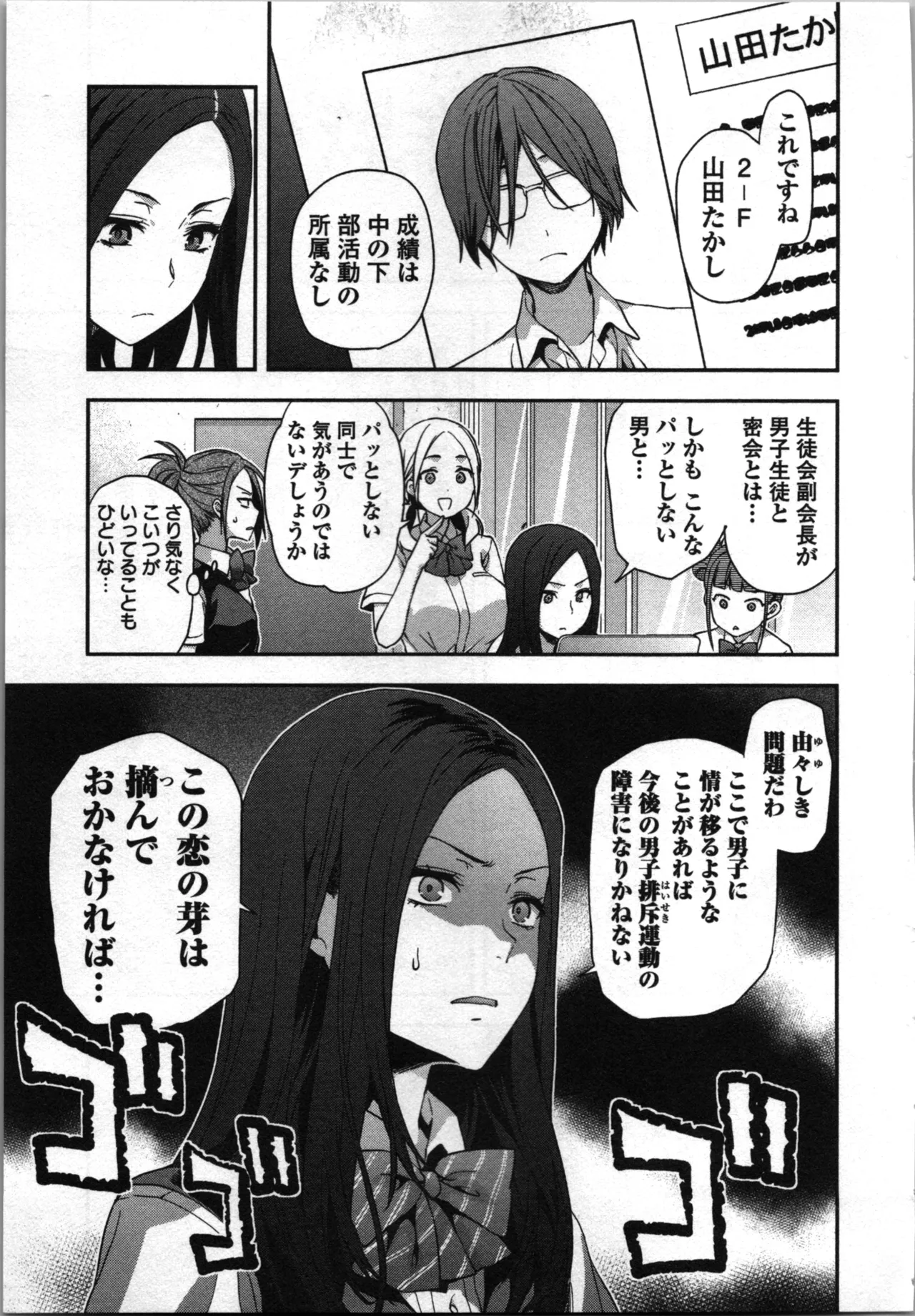 Seitokai Fukukaichou Yagami Sayuri wa Ganbatte Iru！Vol. 3 page 99 - story arc bikini hentai manga - read online free