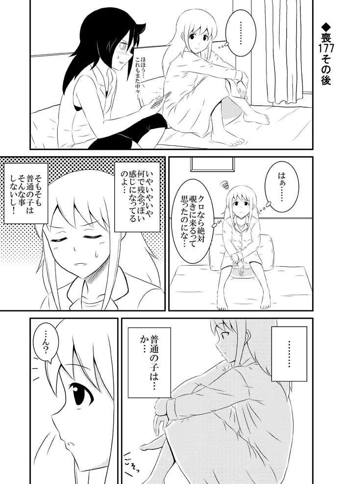 yashiro_aki - Page 192