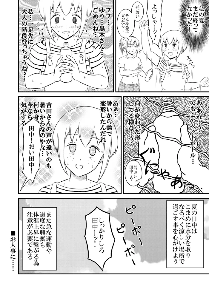 yashiro_aki - Page 198