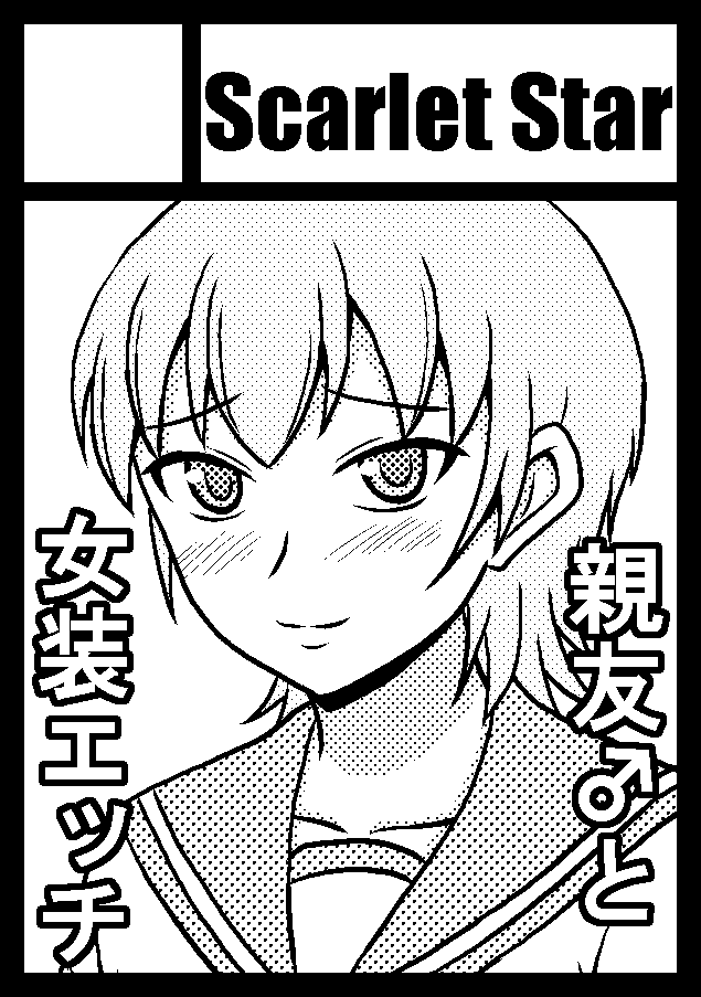 yashiro_aki - Page 234
