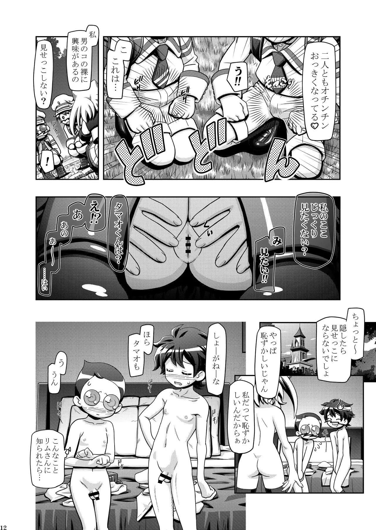 Kanon Chan Dai Katsuyaku - Page 11