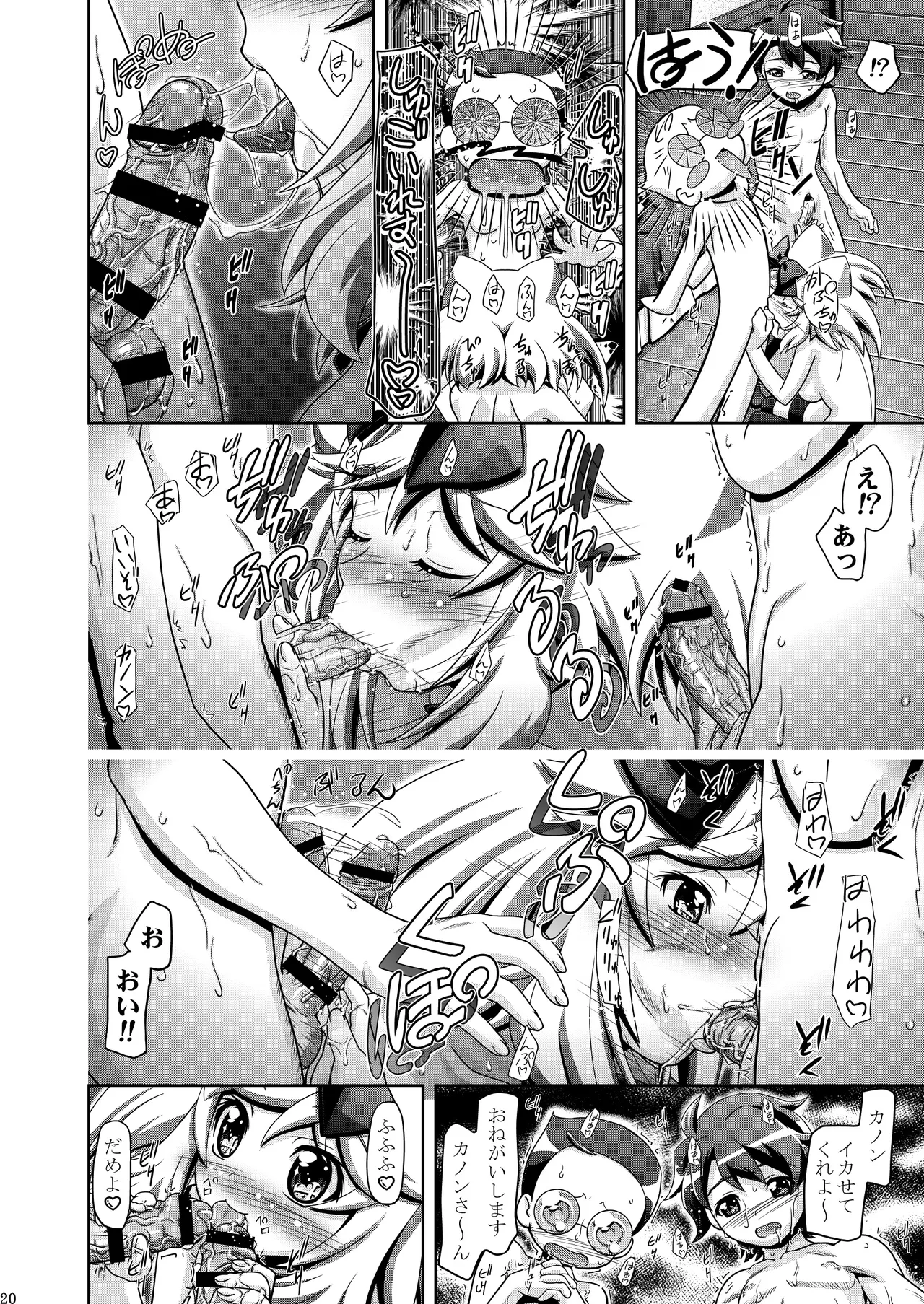 Kanon Chan Dai Katsuyaku - Page 19