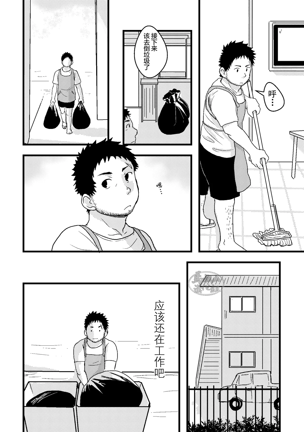 junsa e no reshipi | 警察的食谱 - Page 10