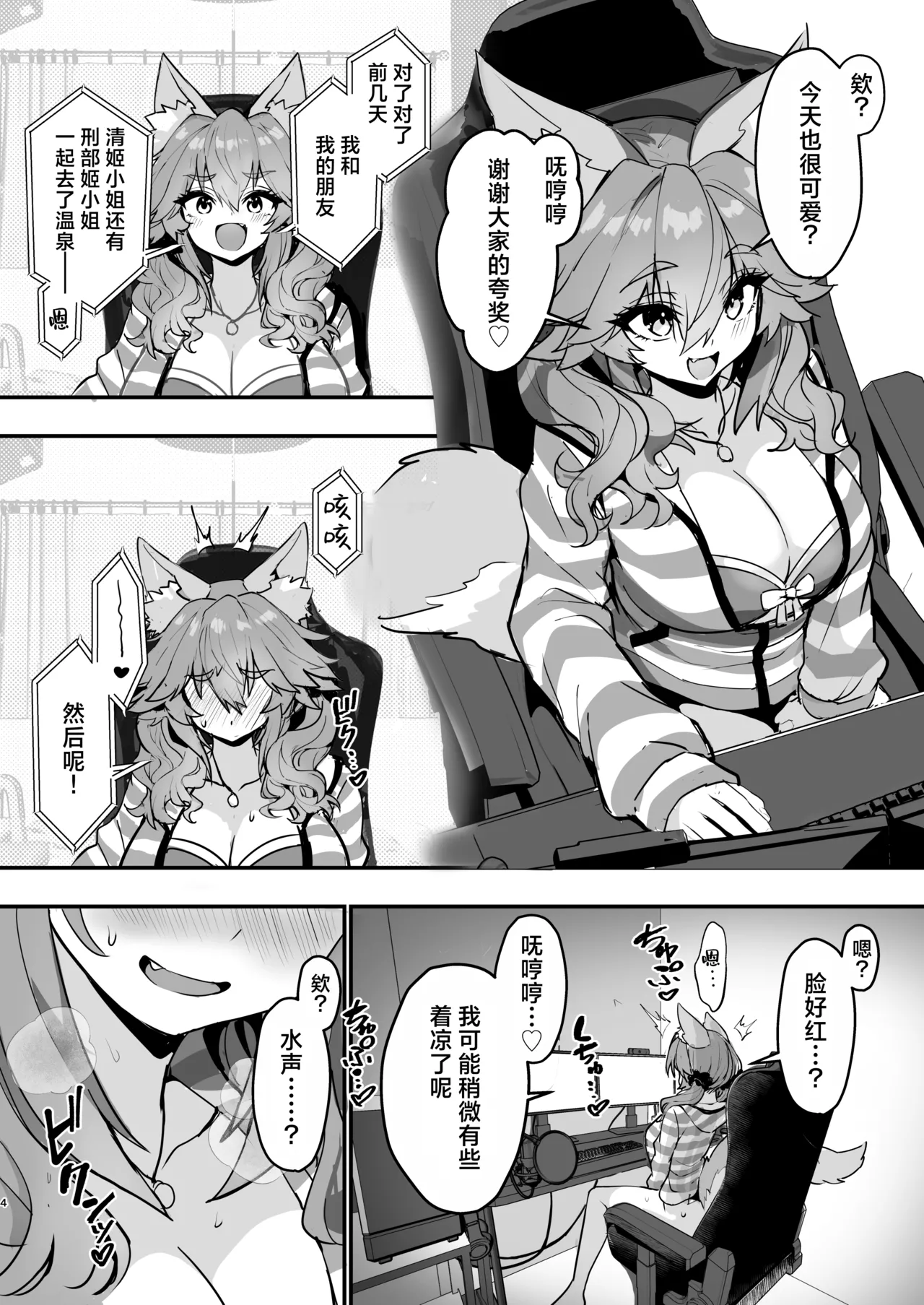 Datsui Haishin Tamamo-chan | 脱衣直播直击玉藻亲吧 - Page 4