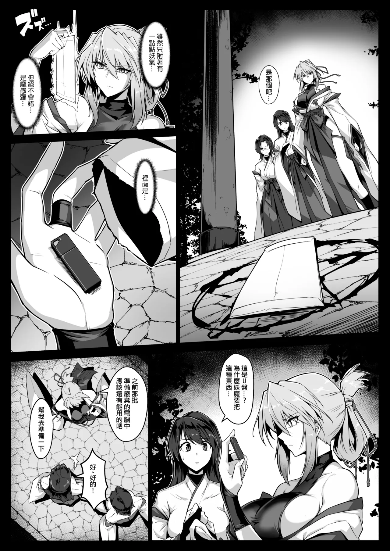 Hama no Miko Ingoku ni Otsu 2 - Page 12