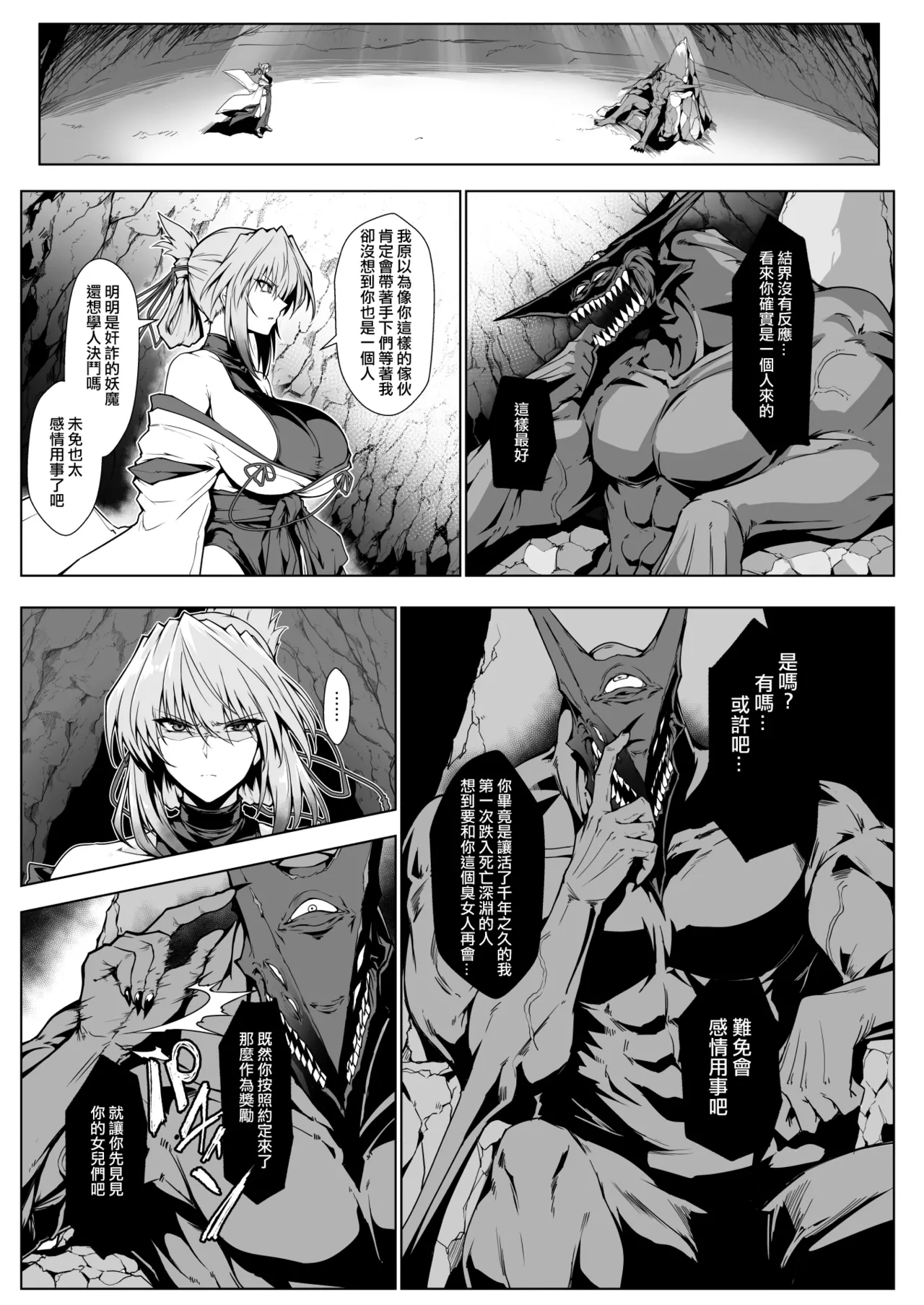 Hama no Miko Ingoku ni Otsu 2 - Page 28