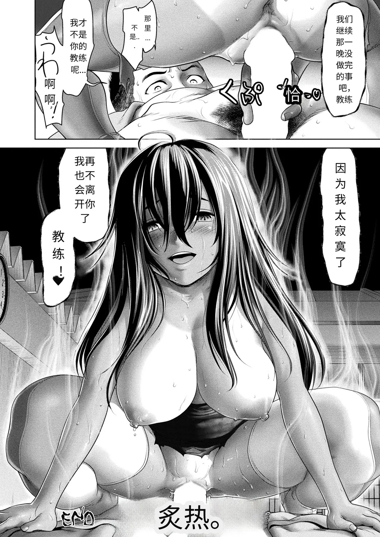 Mizu ni Sumu Innen | 大楼之心 - Page 24