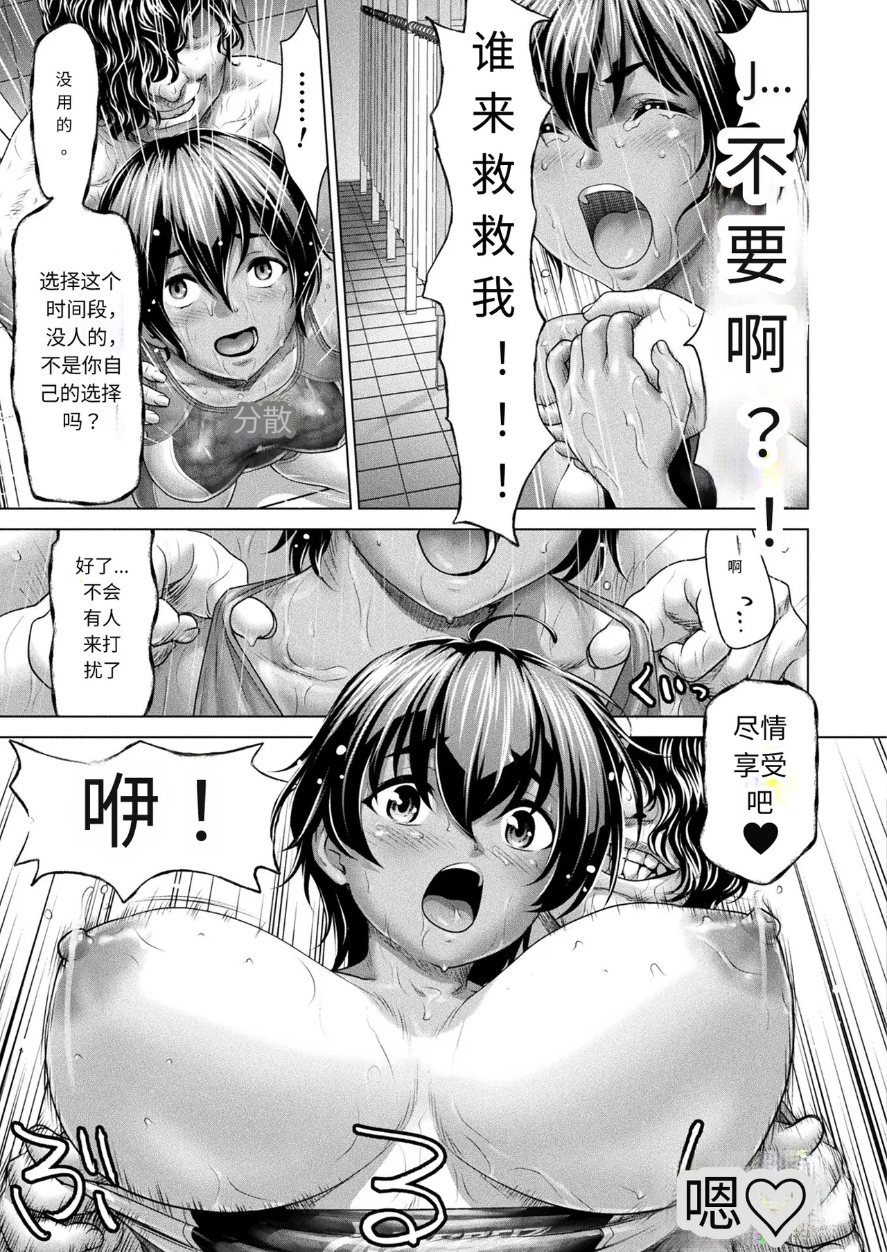 Mizu ni Sumu Innen | 大楼之心 - Page 9