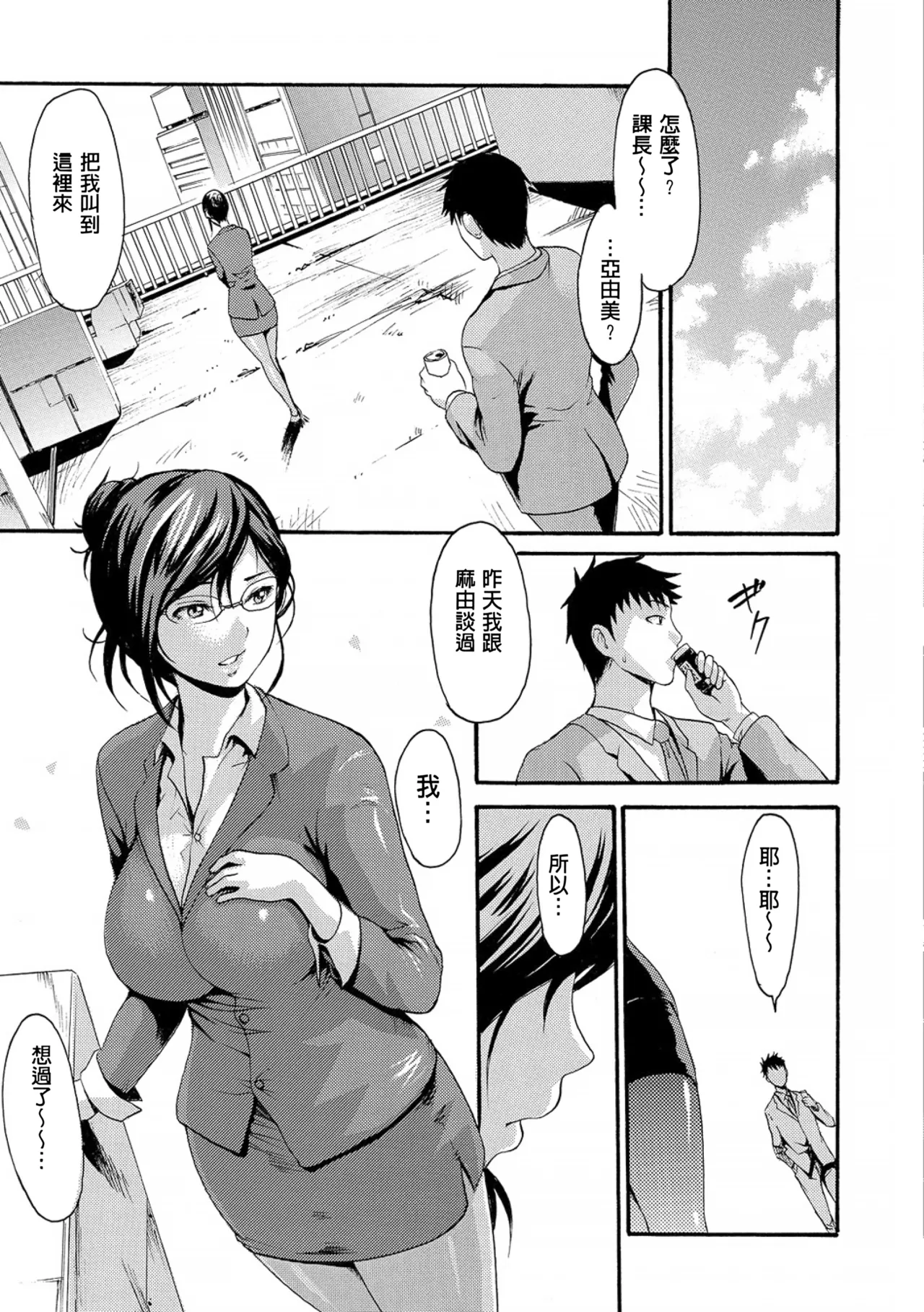 [E-Musu Aki] Nuresuji - Wet, Smelly Nure-Nure Man-Man [Digital] [Chinese] [pii8贴图] page 136 - big breasts mmf threesome hentai manga - read online free