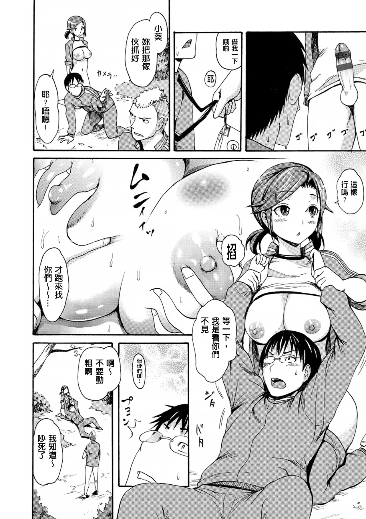 [E-Musu Aki] Nuresuji - Wet, Smelly Nure-Nure Man-Man [Digital] [Chinese] [pii8贴图] page 155 - big breasts mmf threesome hentai manga - read online free