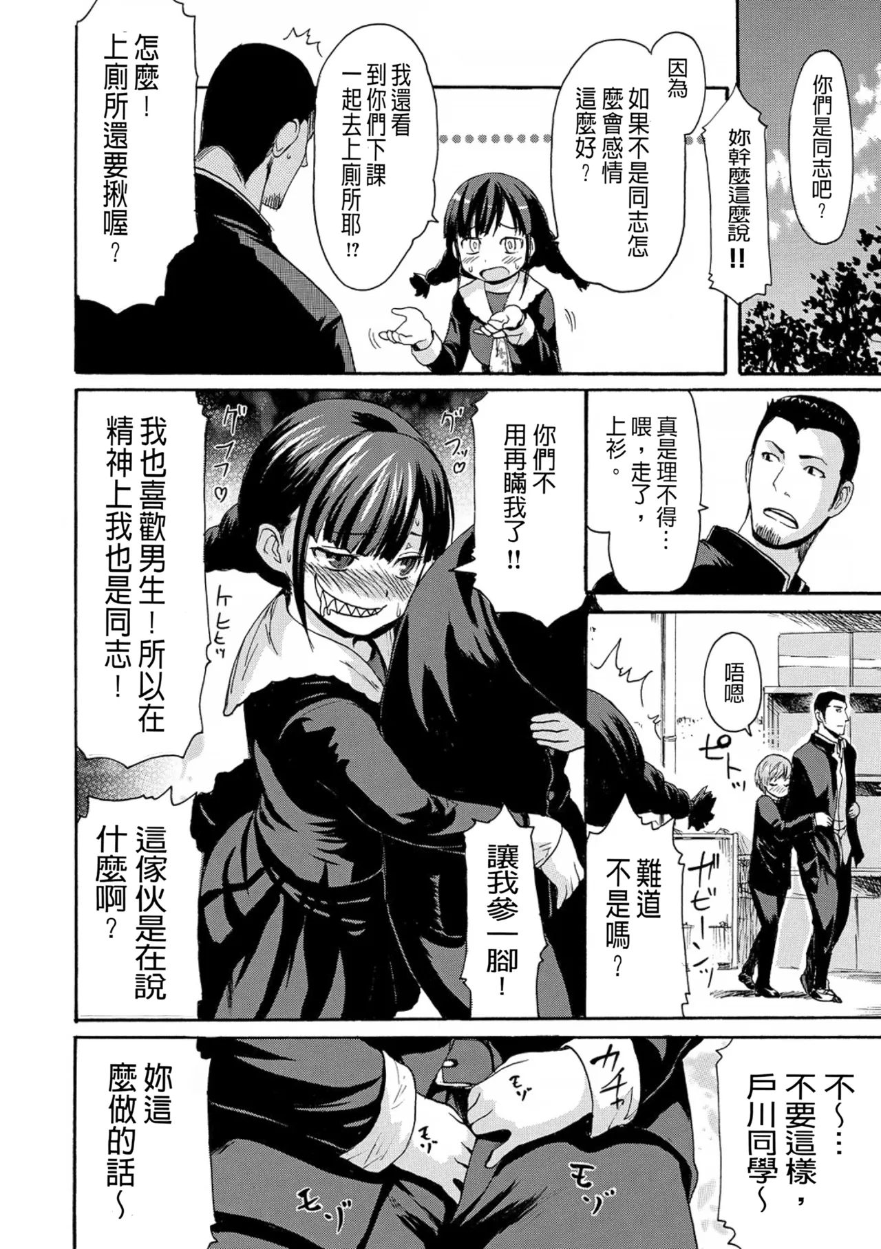 [E-Musu Aki] Nuresuji - Wet, Smelly Nure-Nure Man-Man [Digital] [Chinese] [pii8贴图] page 173 - big breasts mmf threesome hentai manga - read online free